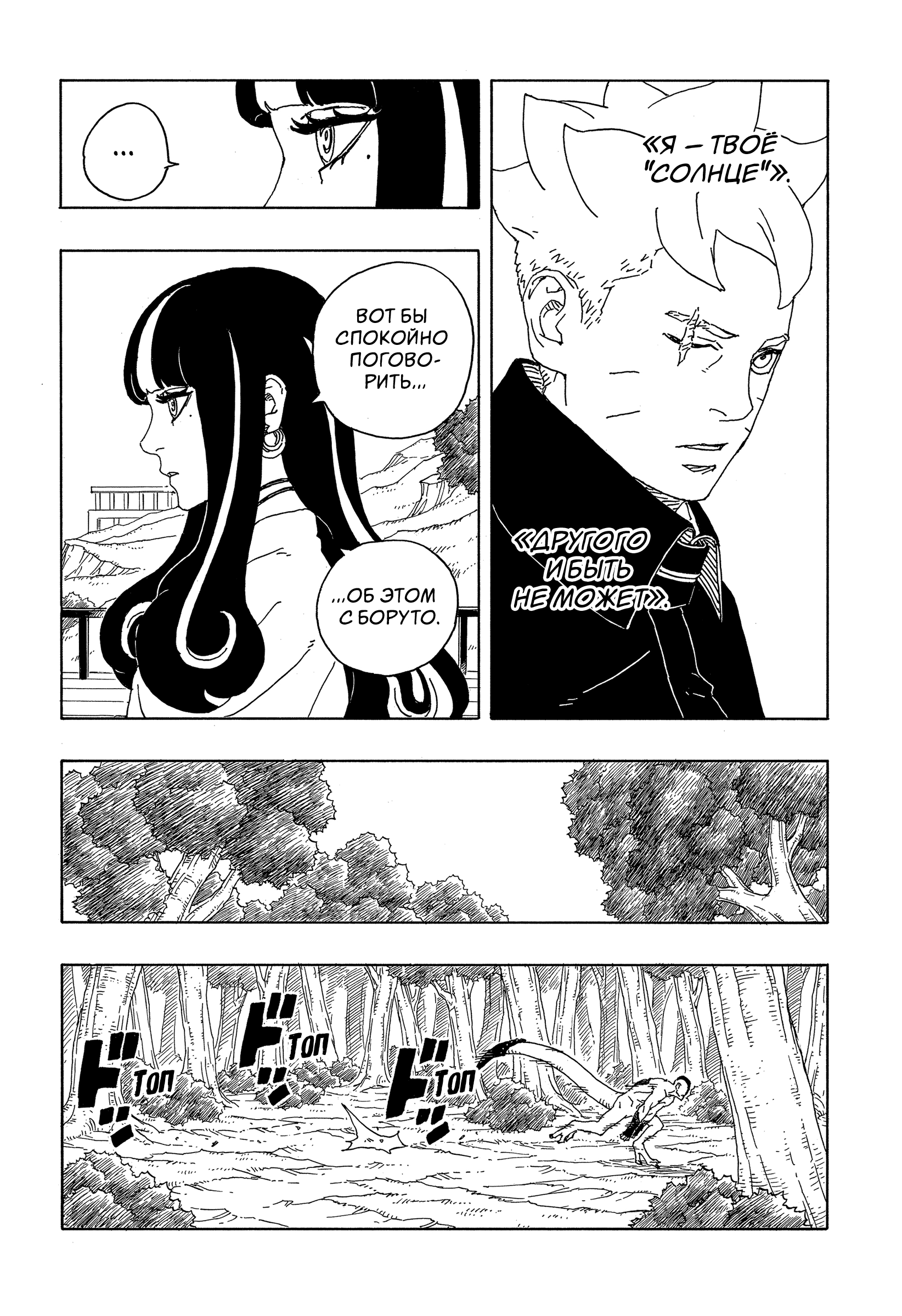 Read Боруто Два синих вихря Manga Online