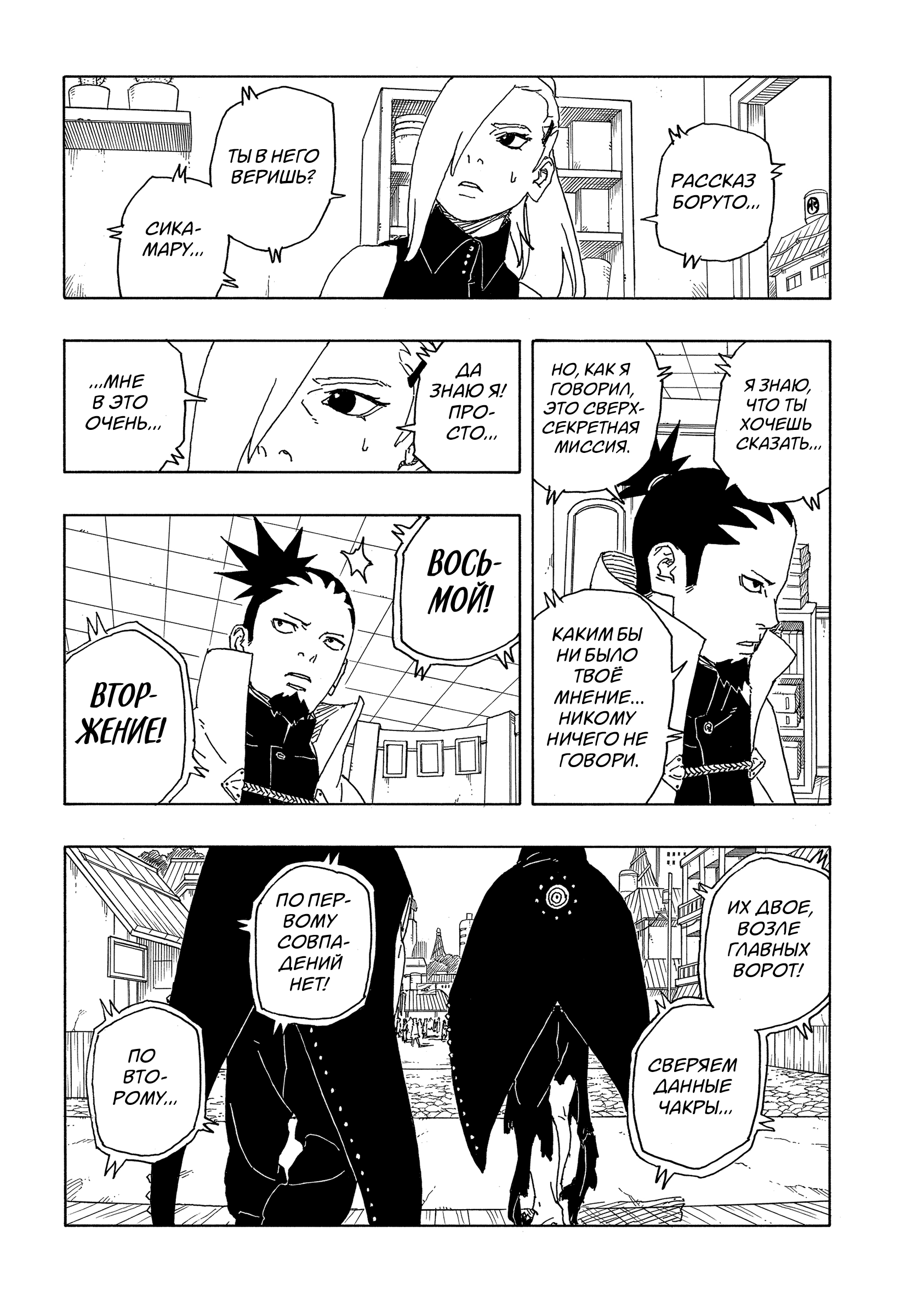 Read Боруто Два синих вихря Manga Online