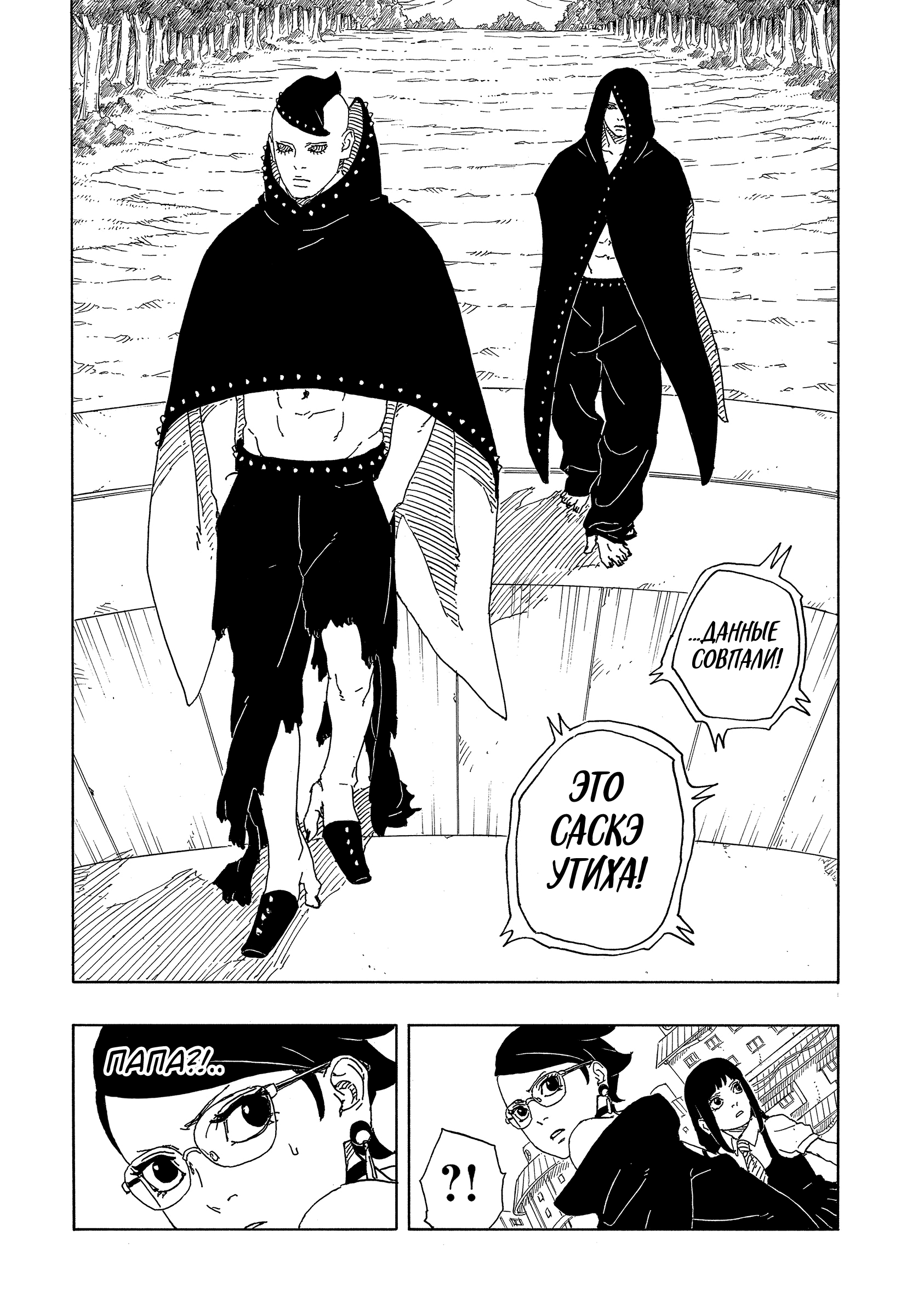 Read Боруто Два синих вихря Manga Online