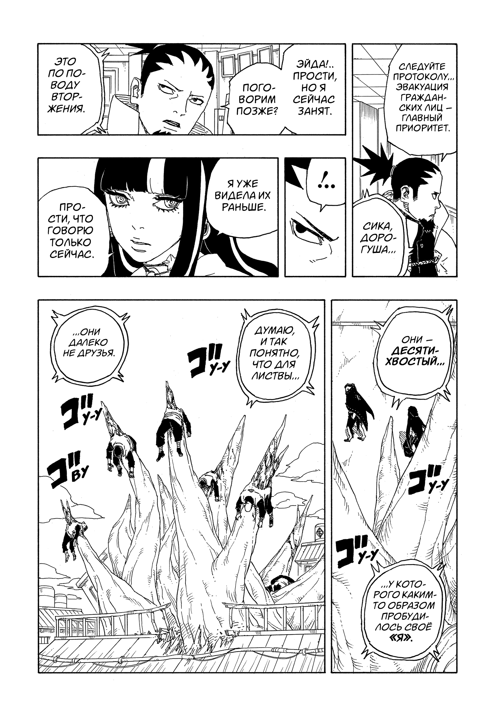 Read Боруто Два синих вихря Manga Online