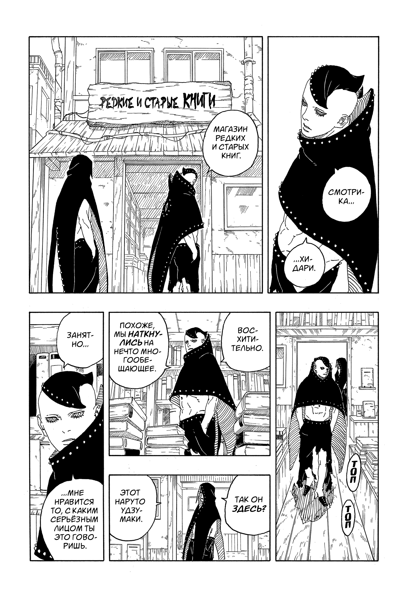 Read Боруто Два синих вихря Manga Online