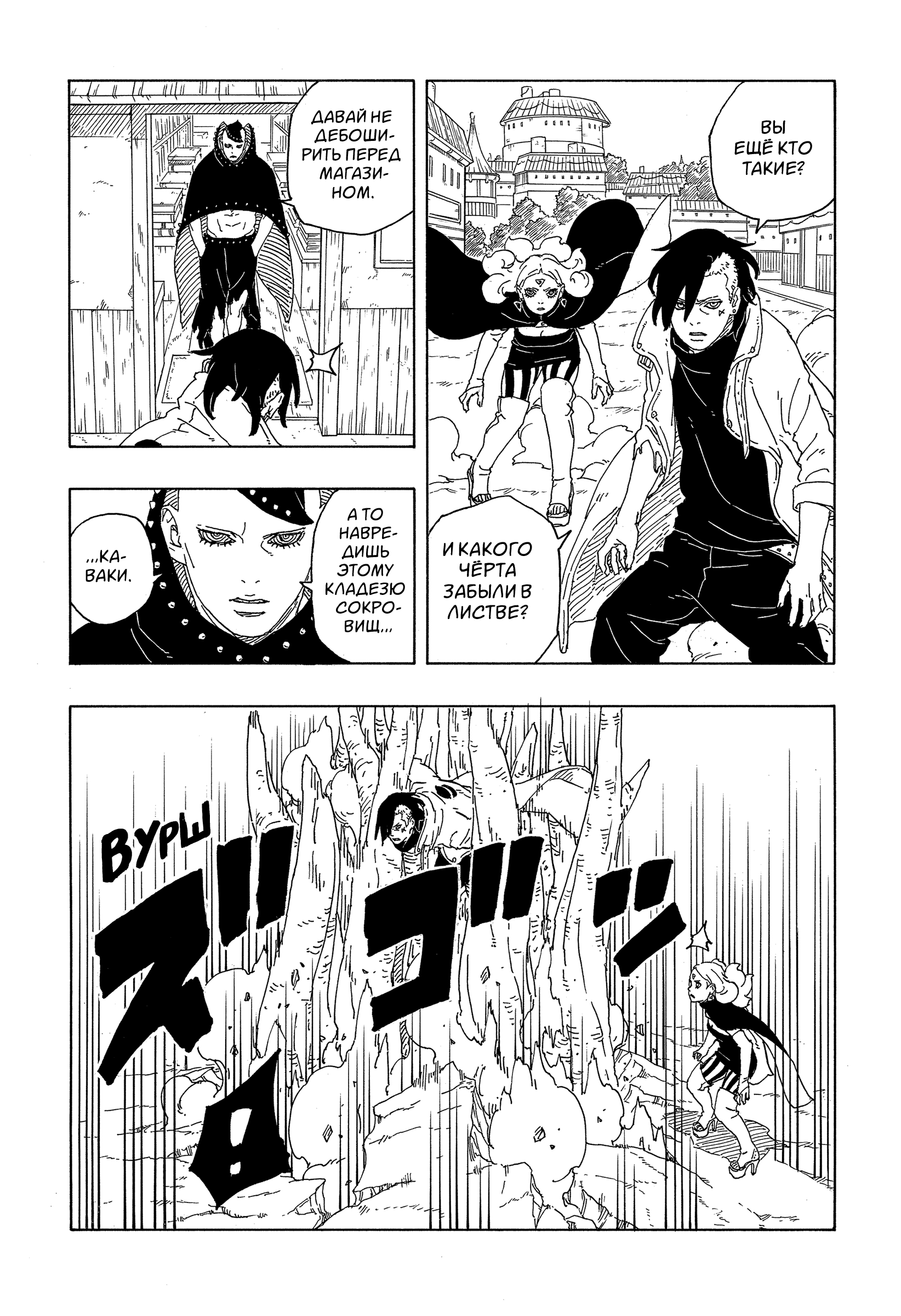 Read Боруто Два синих вихря Manga Online