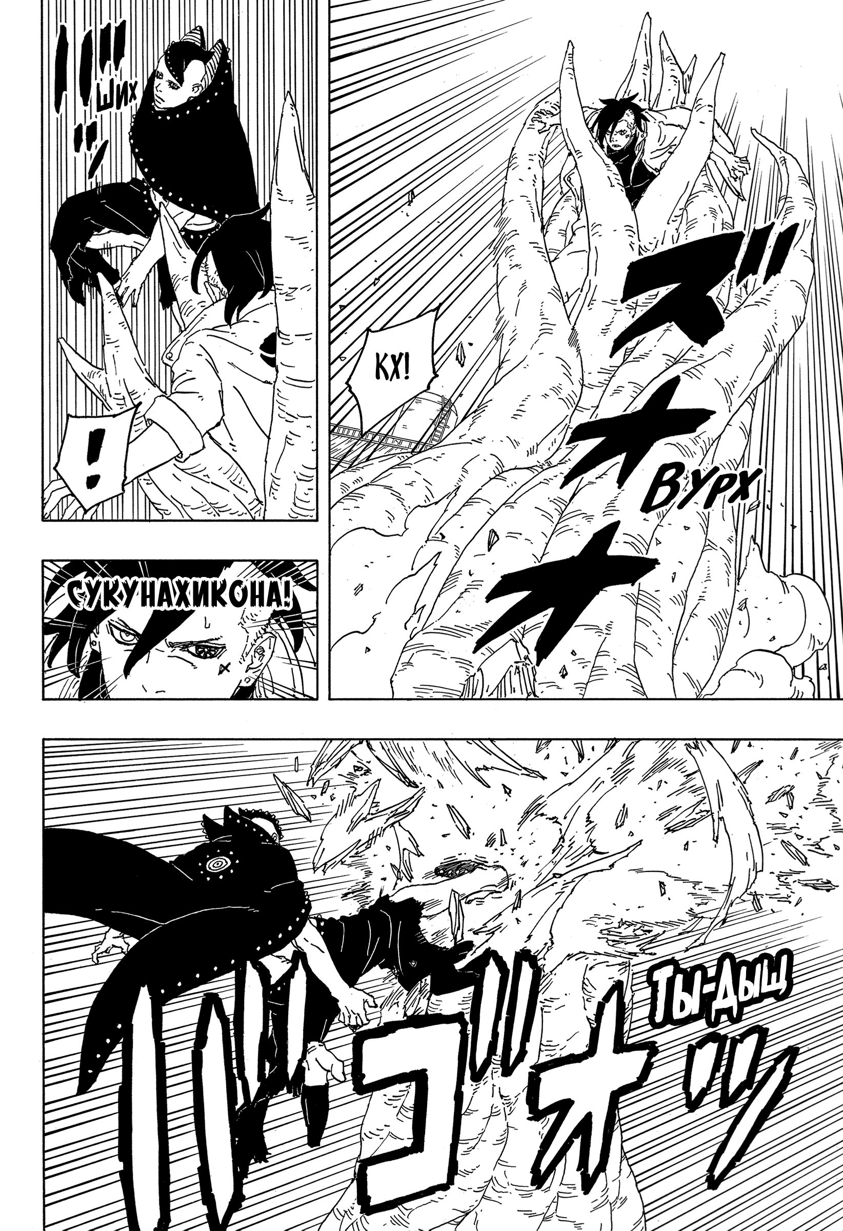 Read Боруто Два синих вихря Manga Online