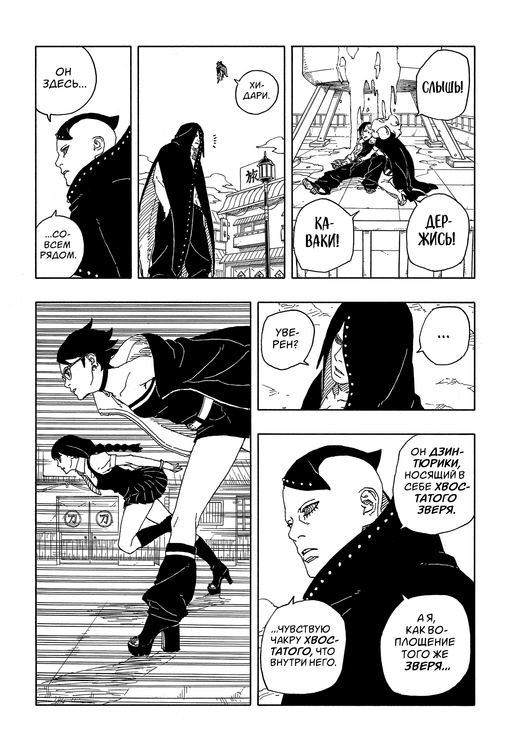 Read Боруто Два синих вихря Manga Online