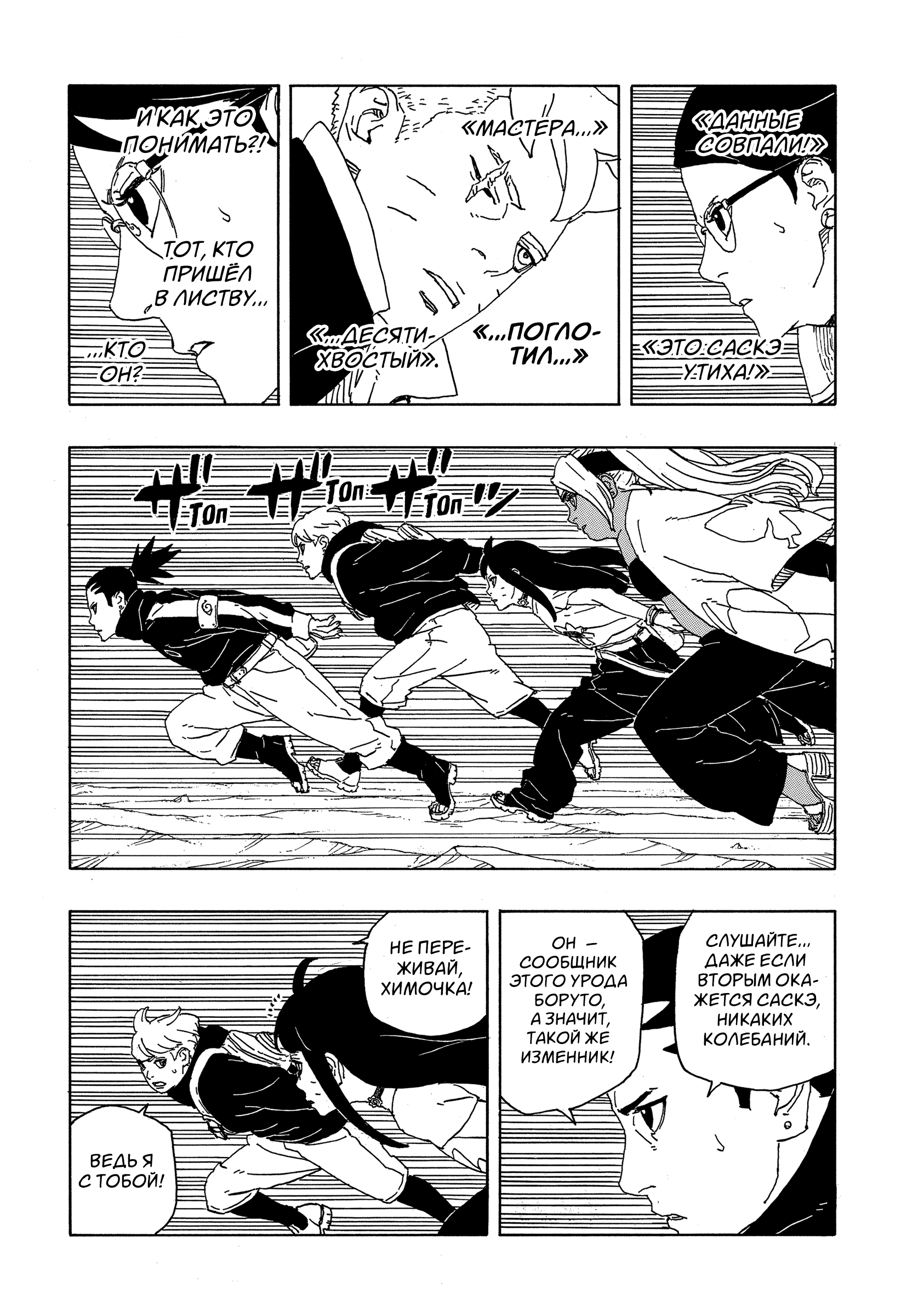 Read Боруто Два синих вихря Manga Online