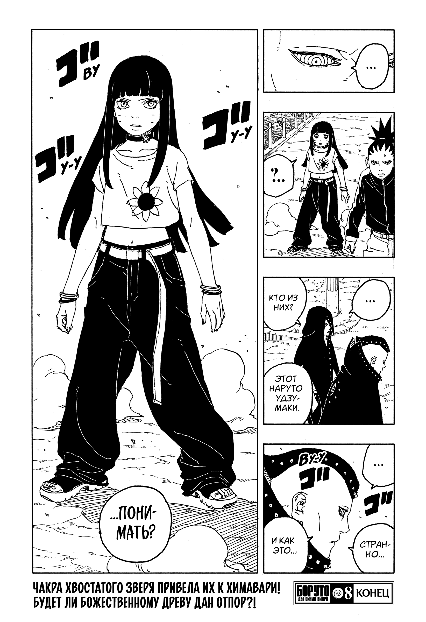 Read Боруто Два синих вихря Manga Online