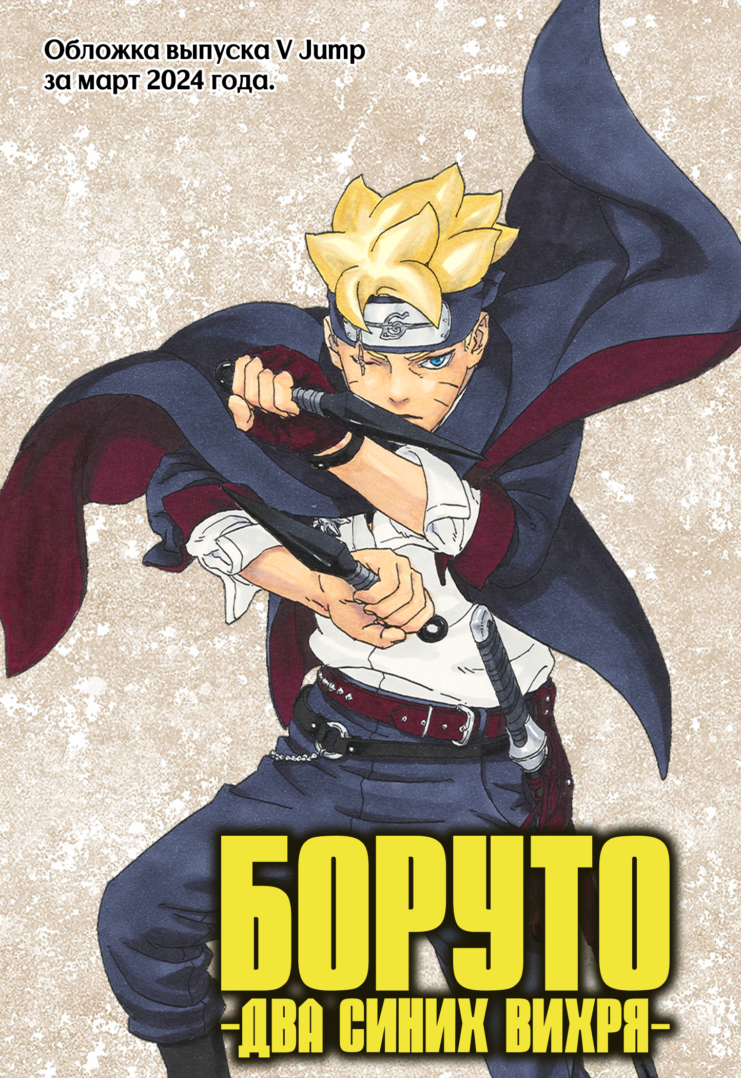 Read Боруто Два синих вихря Manga Online