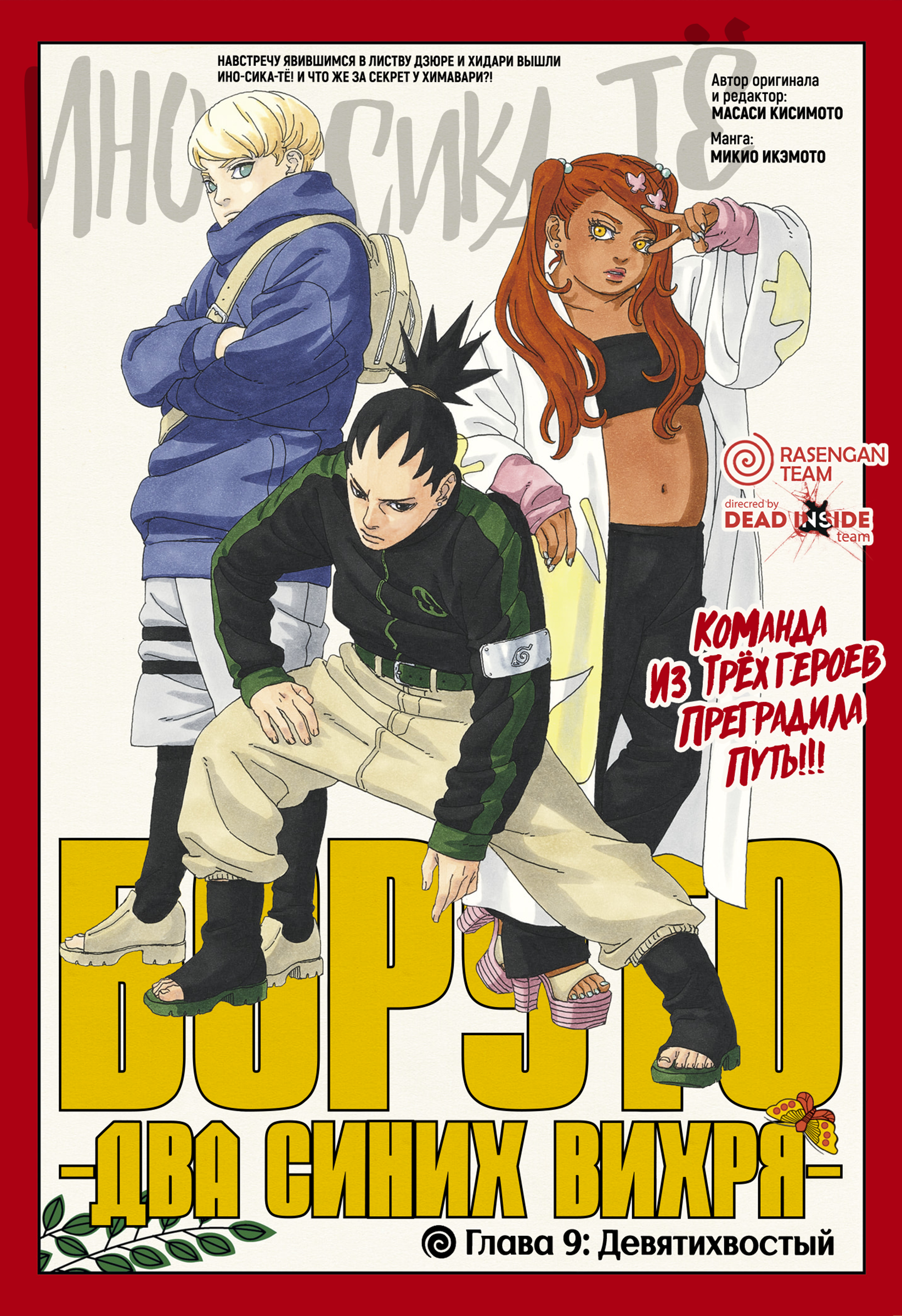 Read Боруто Два синих вихря Manga Online