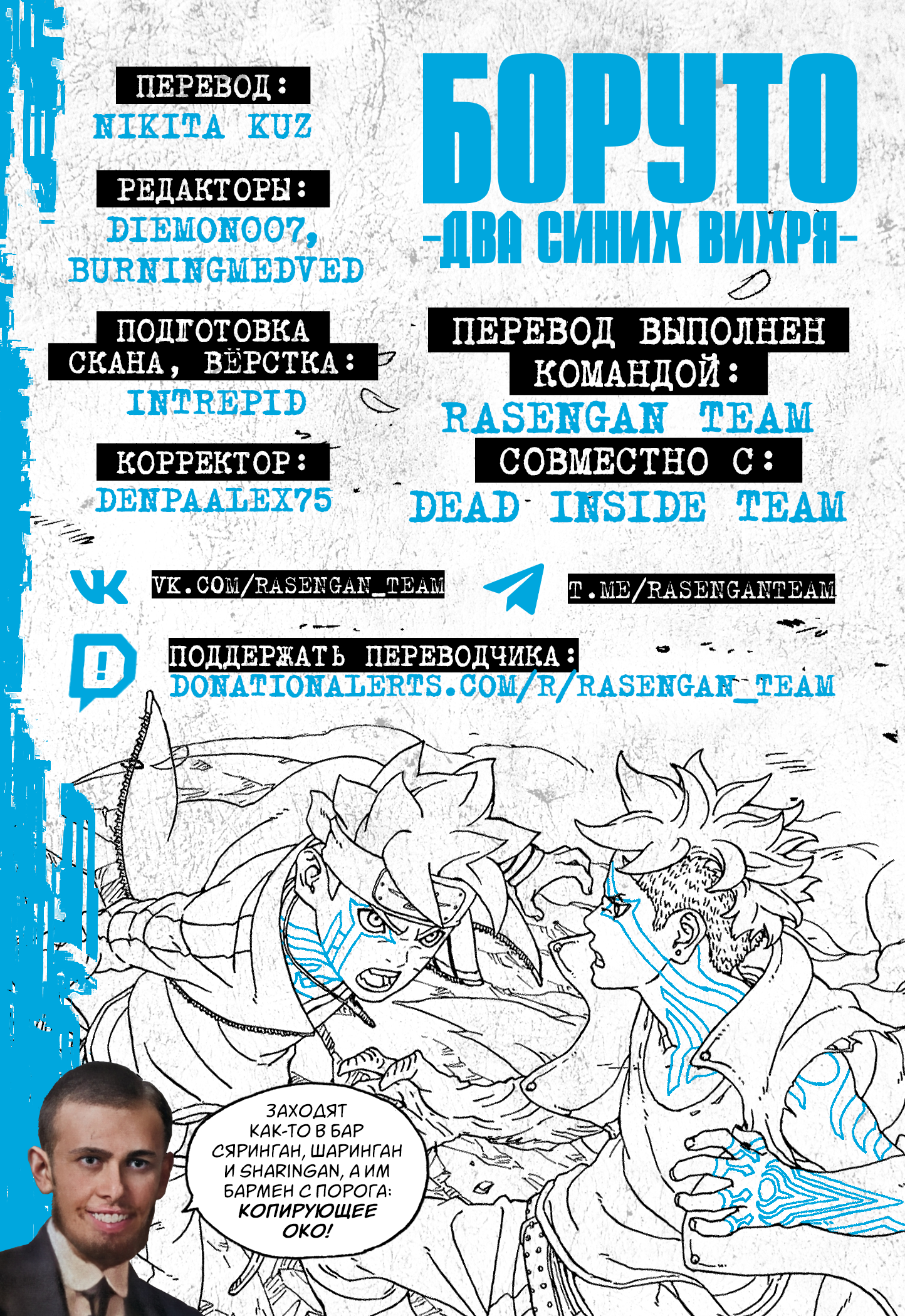 Read Боруто Два синих вихря Manga Online