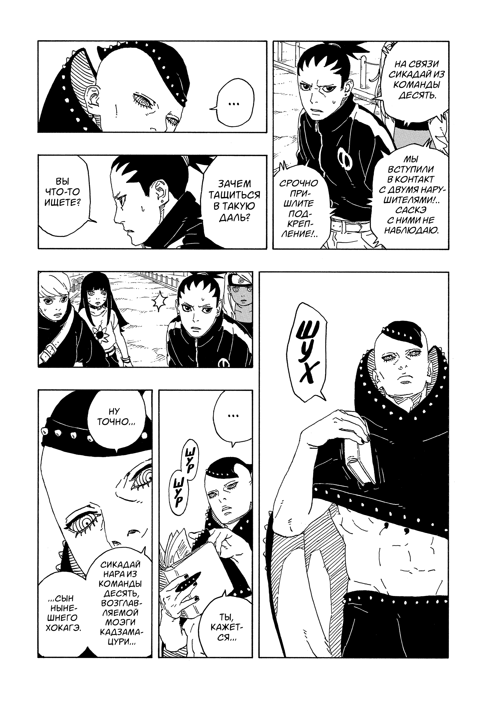 Read Боруто Два синих вихря Manga Online