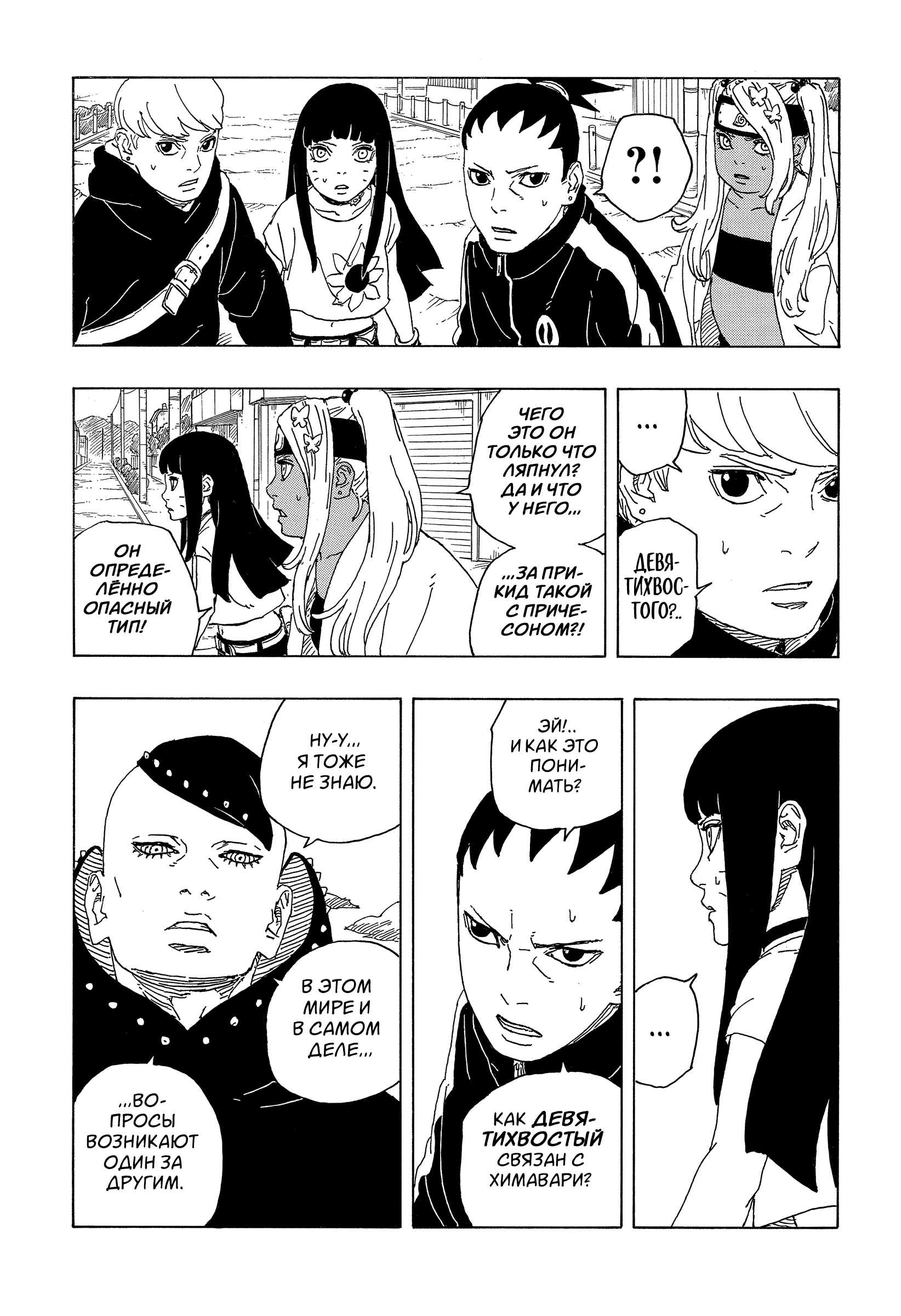 Read Боруто Два синих вихря Manga Online