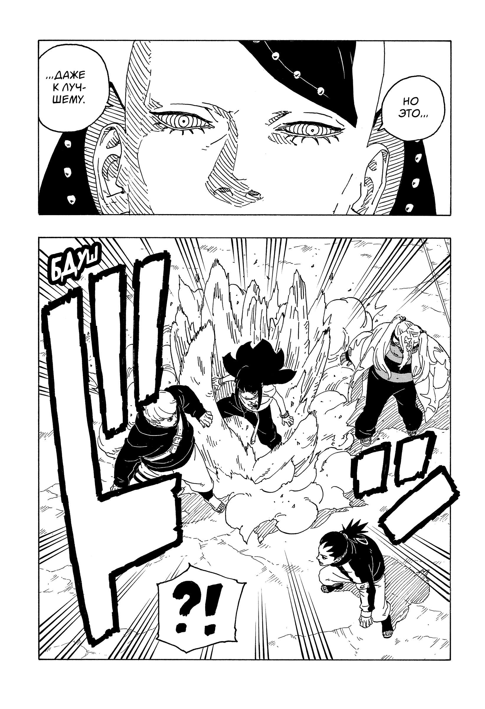 Read Боруто Два синих вихря Manga Online