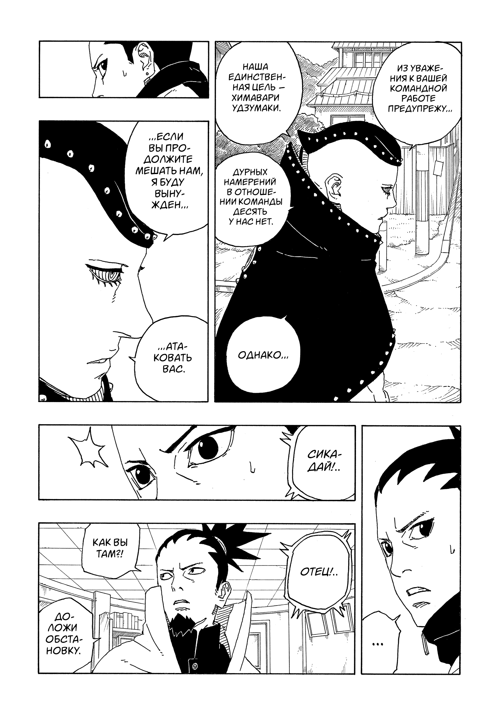 Read Боруто Два синих вихря Manga Online