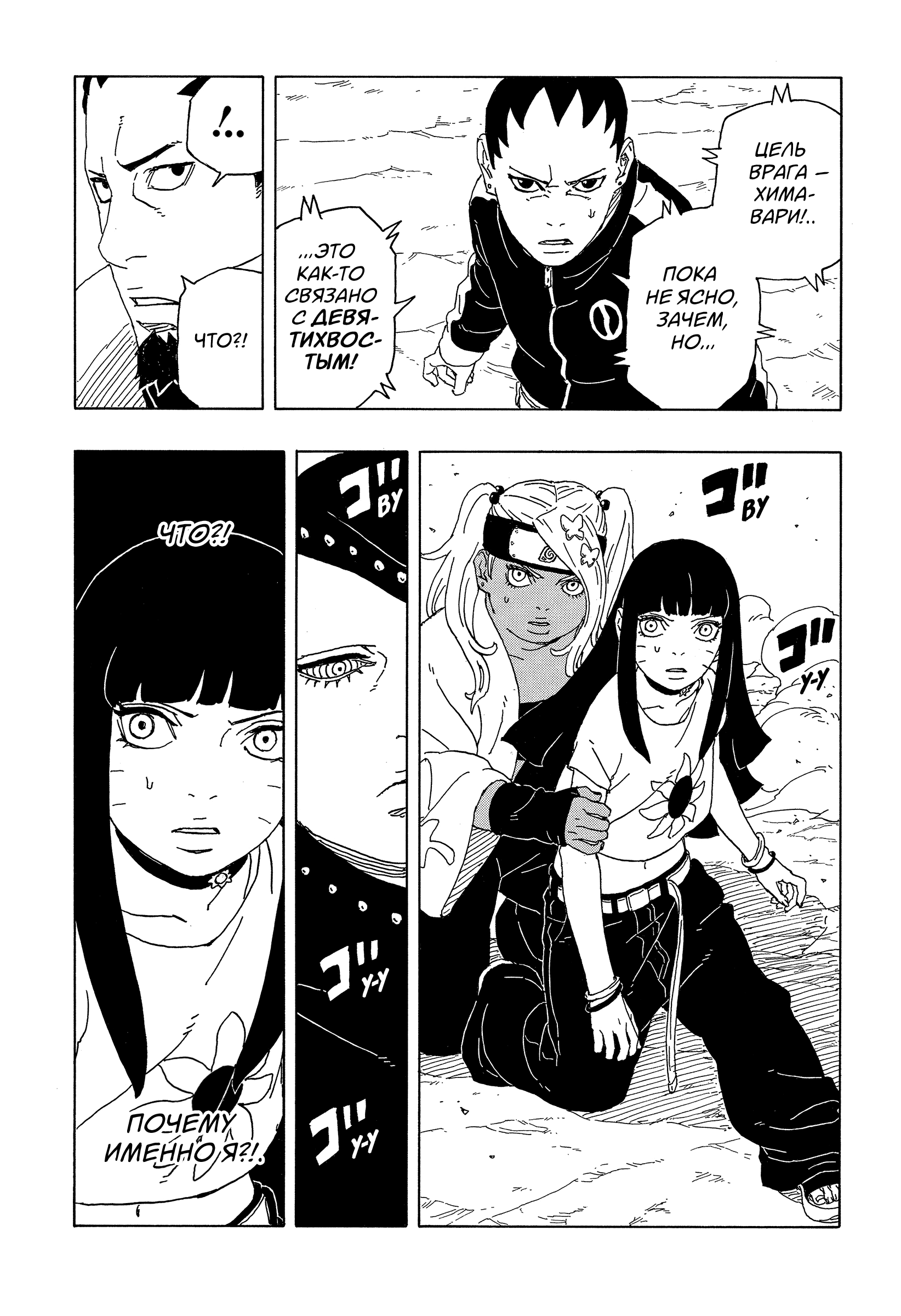 Read Боруто Два синих вихря Manga Online