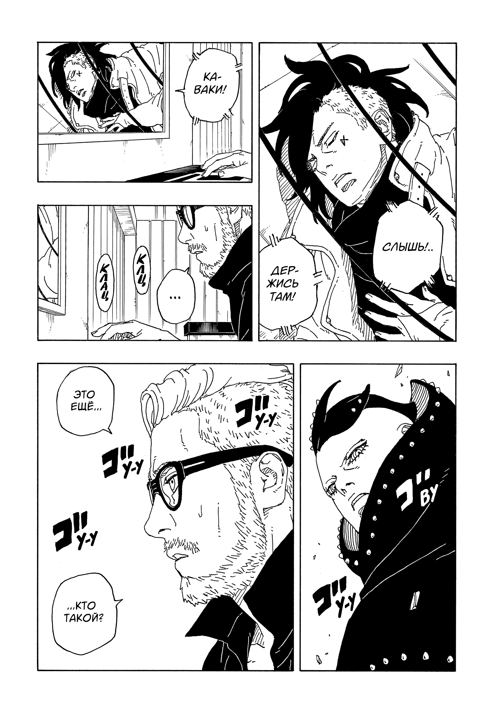 Read Боруто Два синих вихря Manga Online