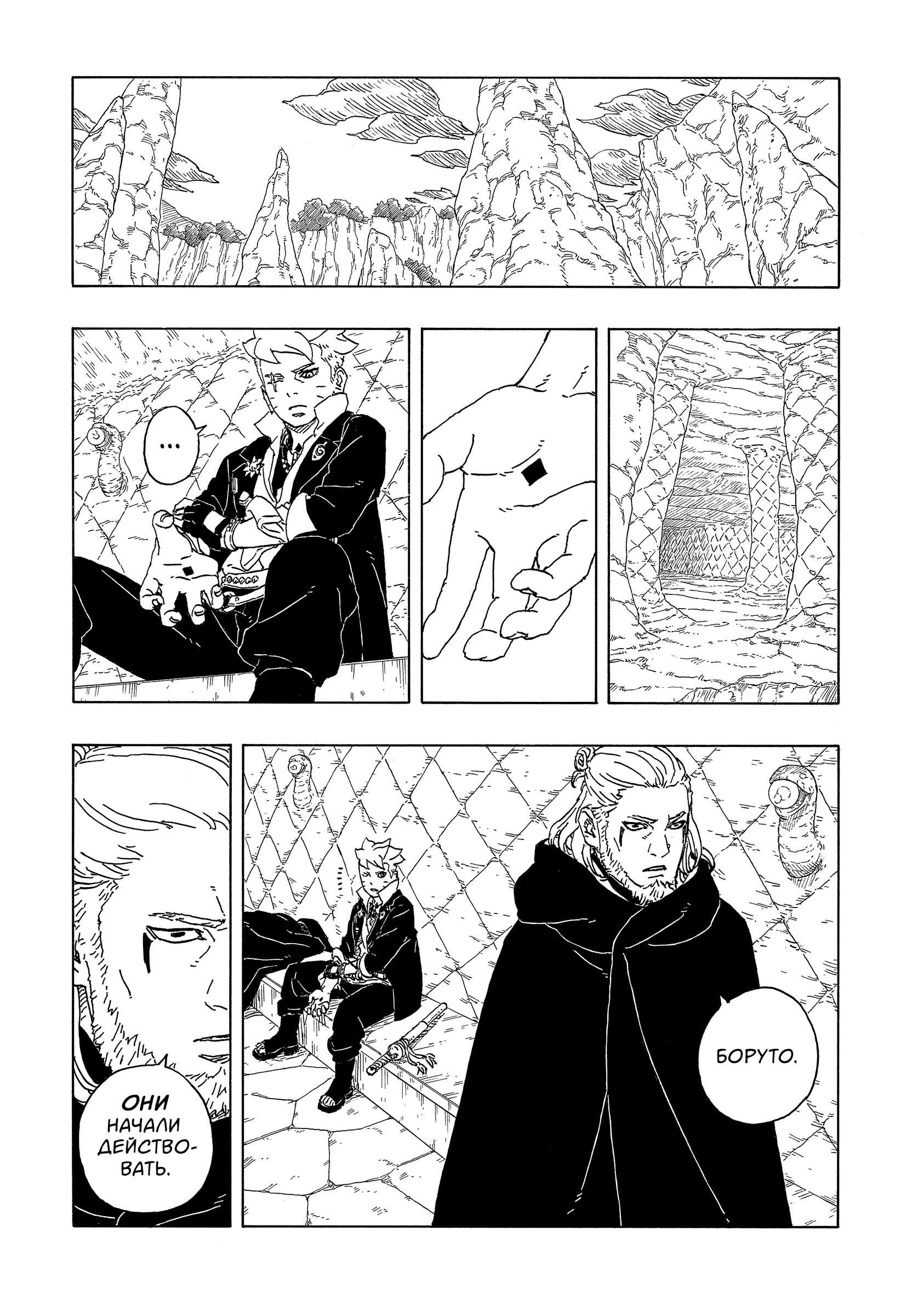 Read Боруто Два синих вихря Manga Online