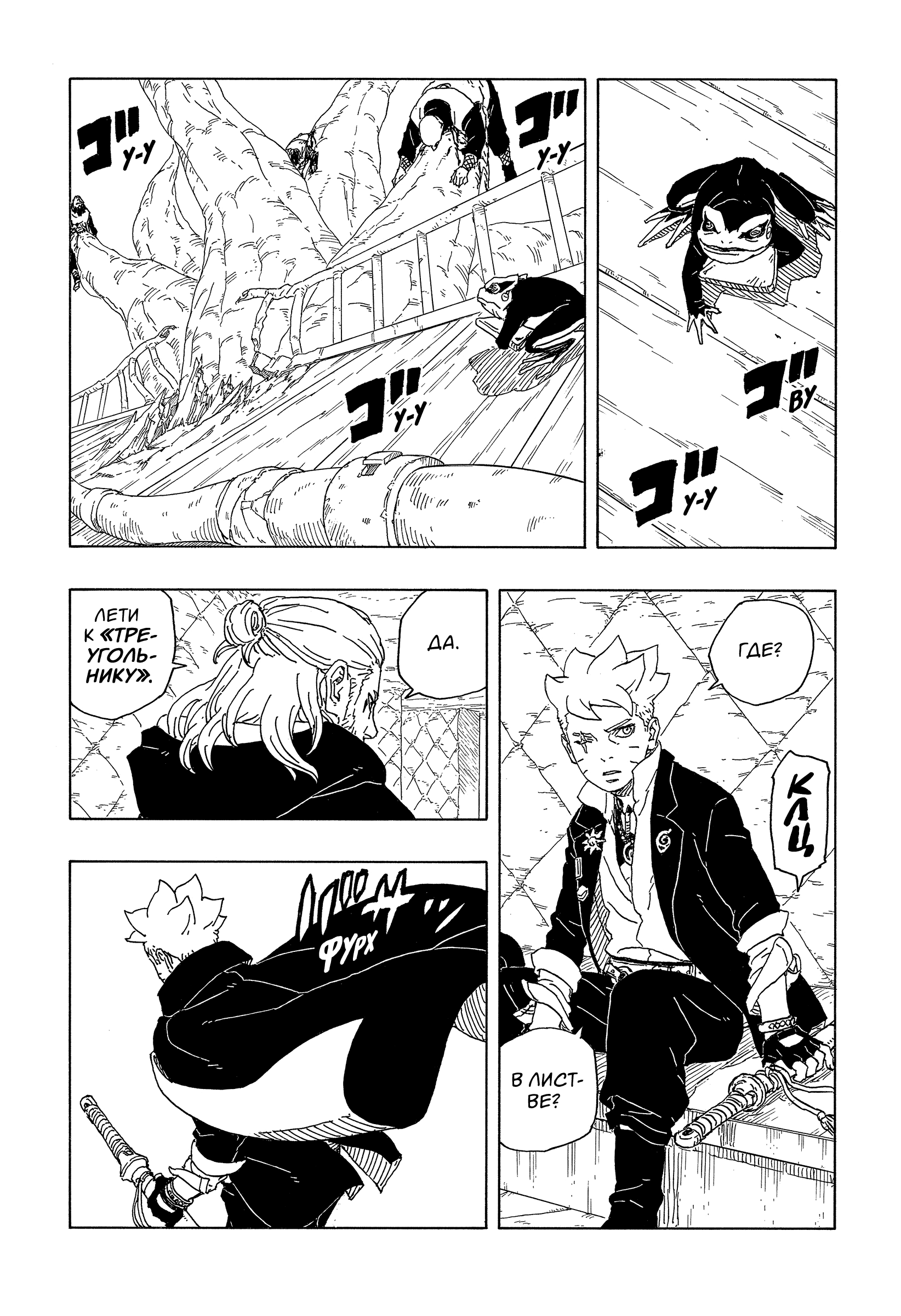 Read Боруто Два синих вихря Manga Online
