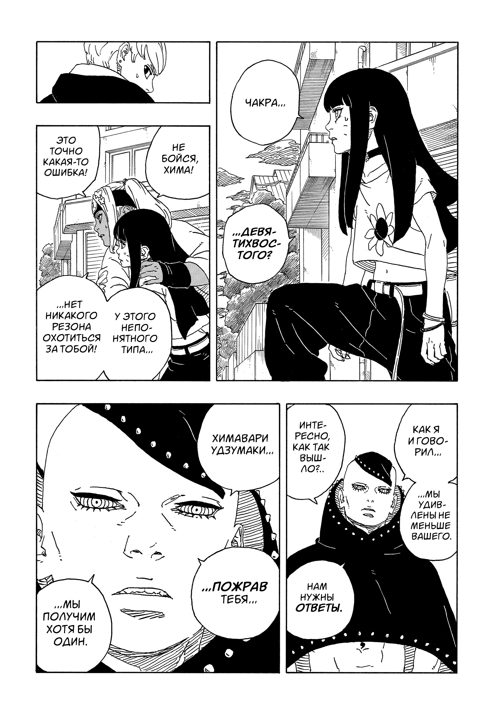 Read Боруто Два синих вихря Manga Online