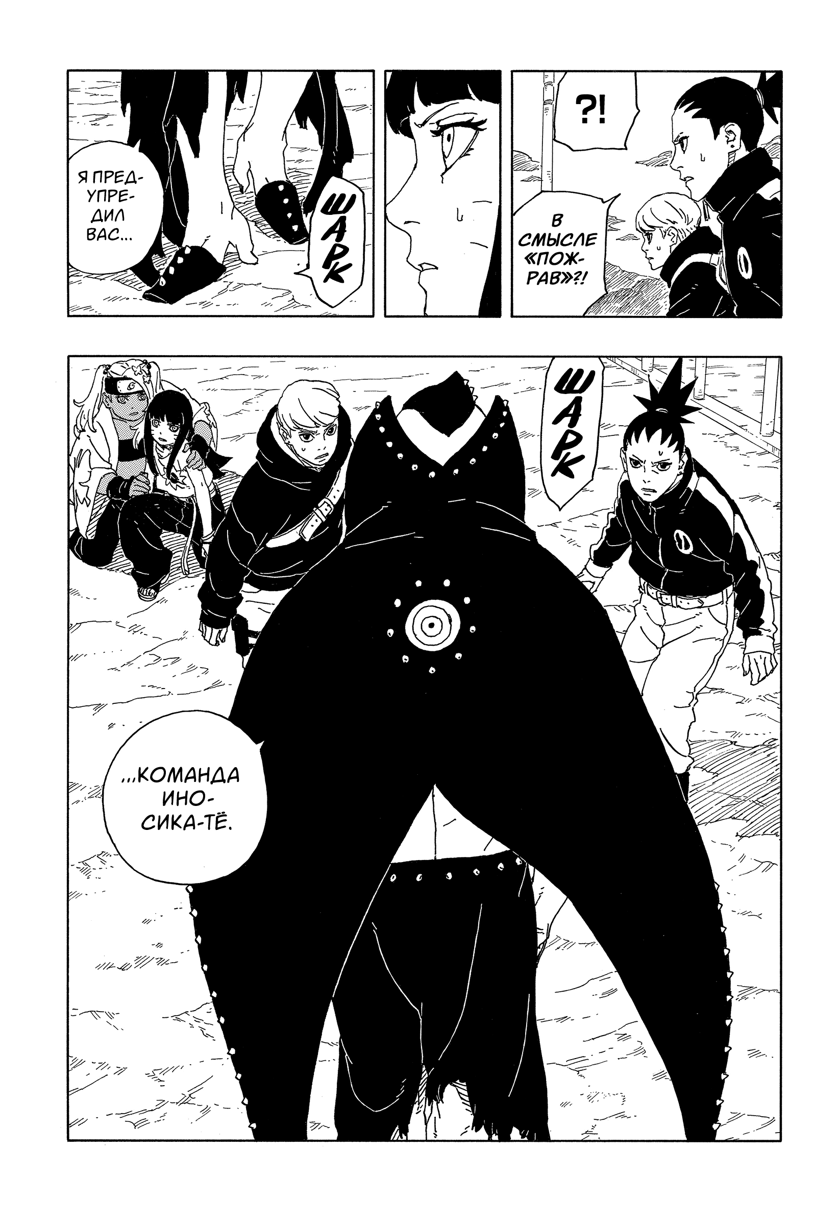 Read Боруто Два синих вихря Manga Online