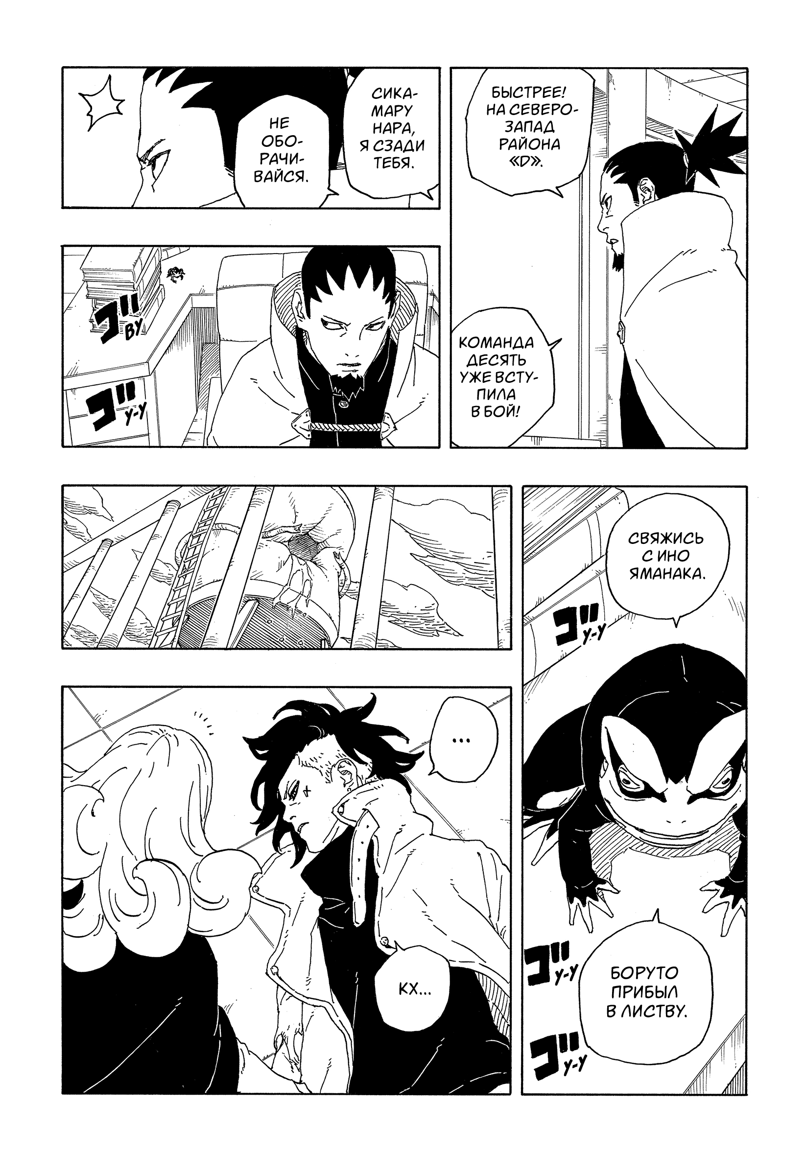 Read Боруто Два синих вихря Manga Online