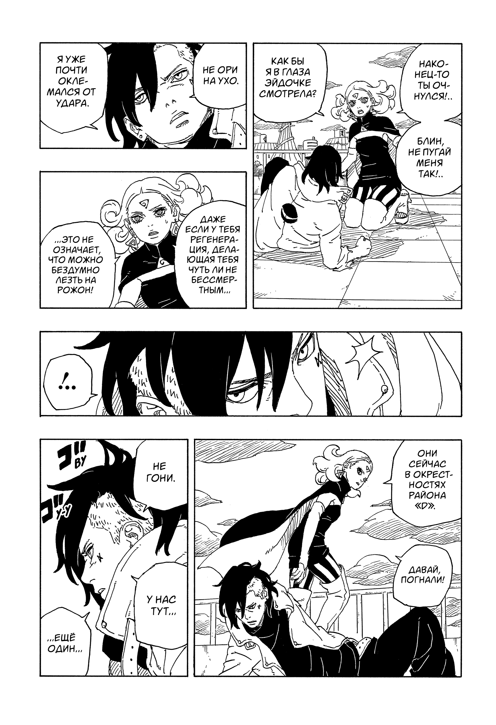 Read Боруто Два синих вихря Manga Online