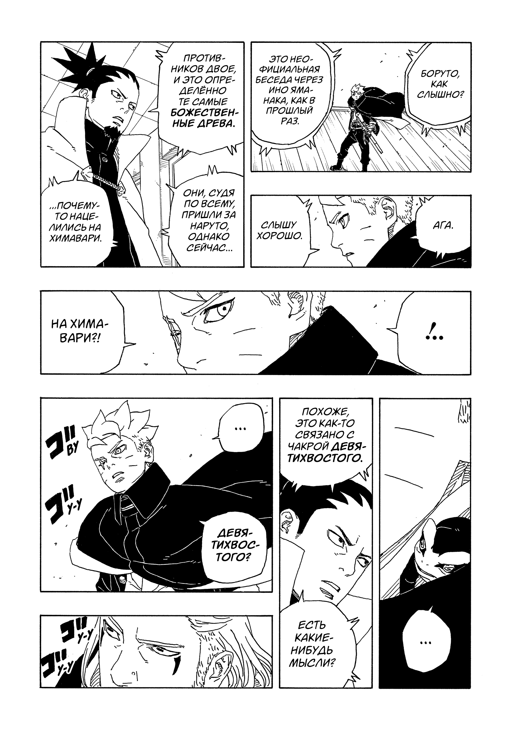 Read Боруто Два синих вихря Manga Online