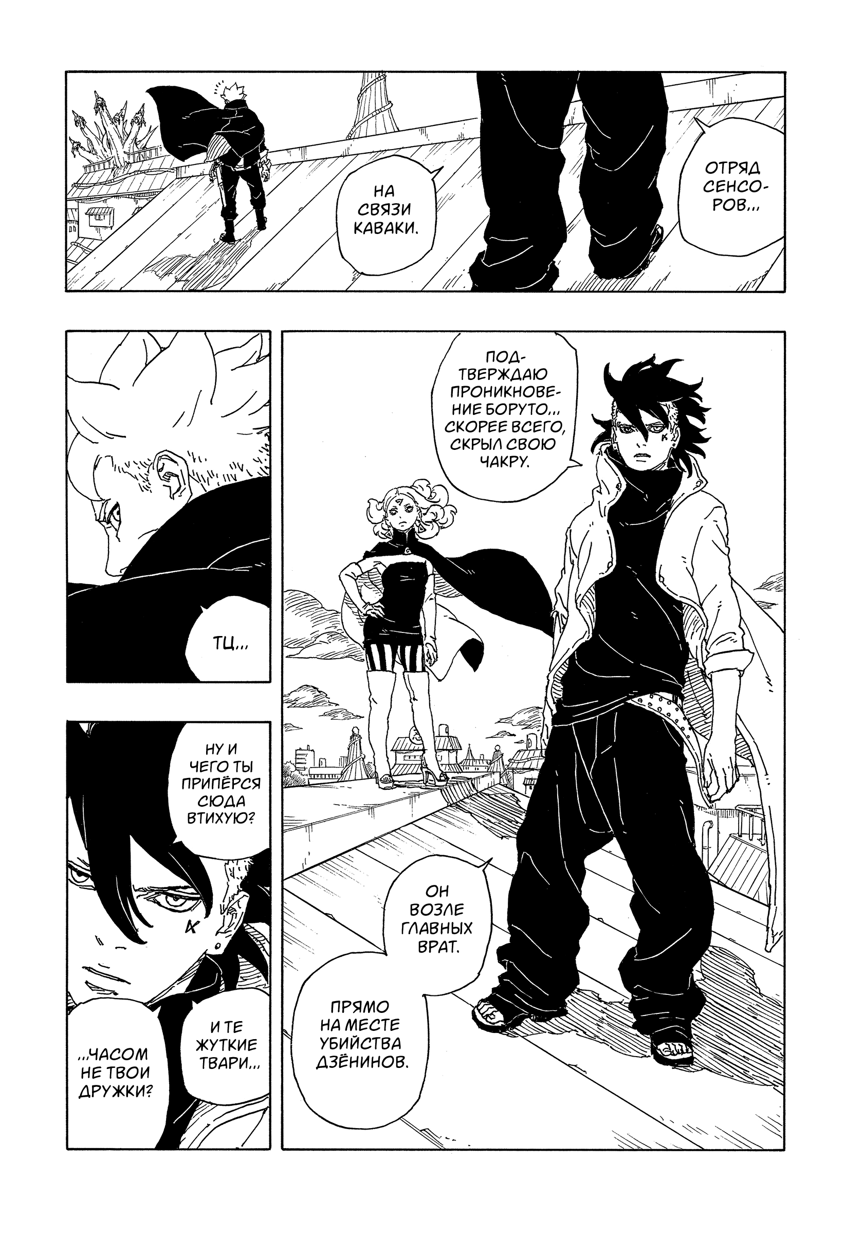 Read Боруто Два синих вихря Manga Online