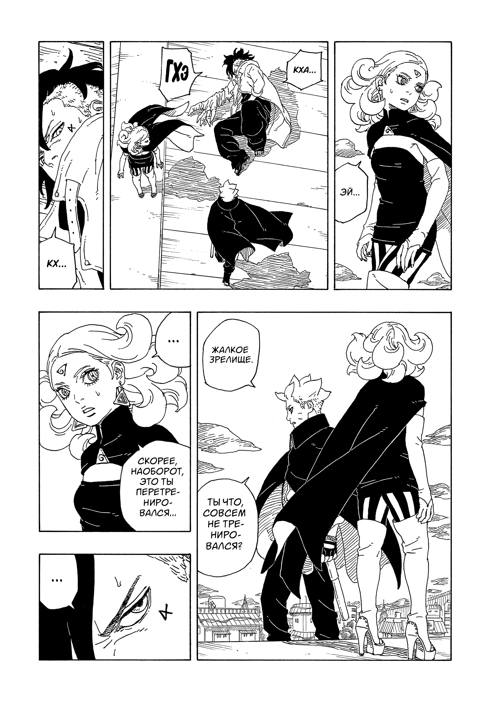 Read Боруто Два синих вихря Manga Online