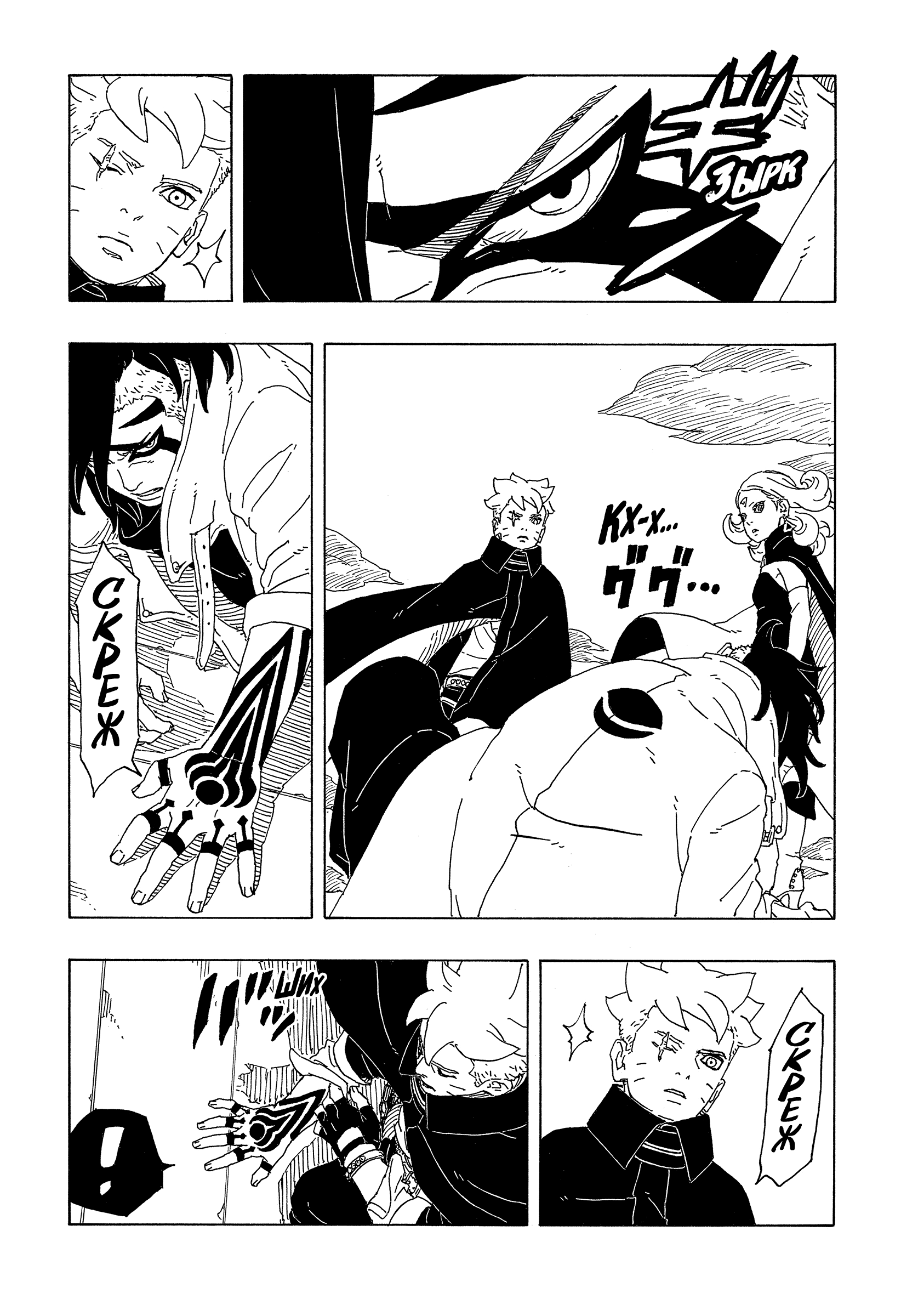 Read Боруто Два синих вихря Manga Online