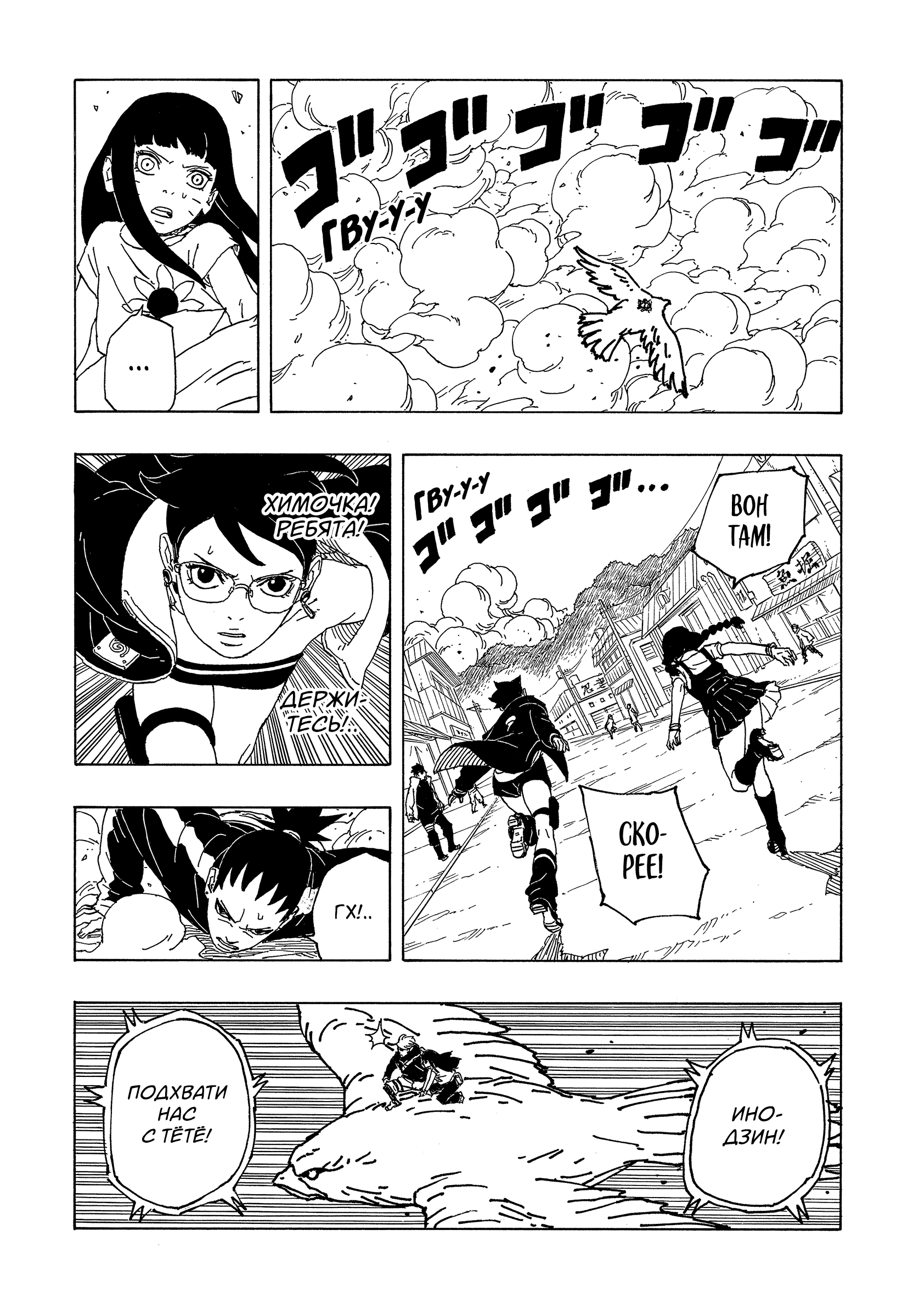 Read Боруто Два синих вихря Manga Online