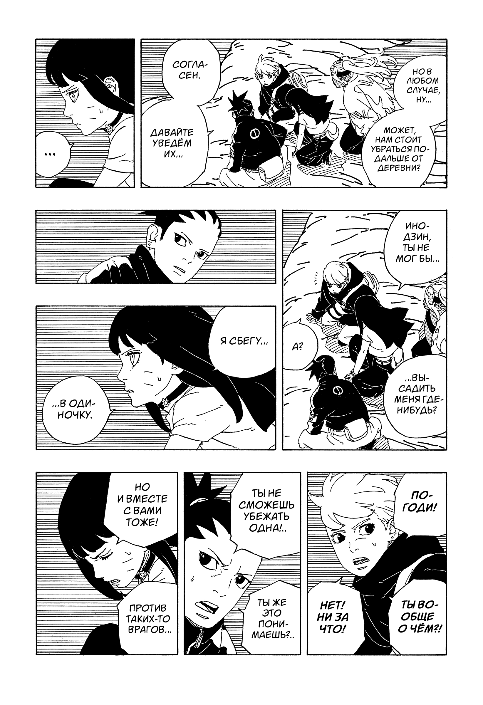 Read Боруто Два синих вихря Manga Online