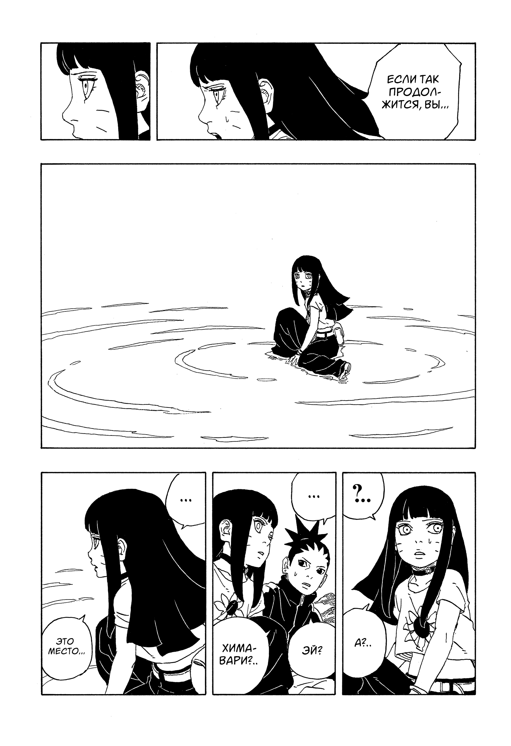 Read Боруто Два синих вихря Manga Online