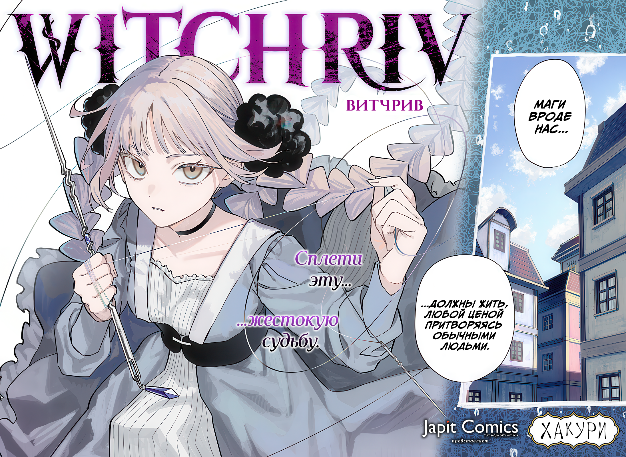 Read Витчрив Manga Online