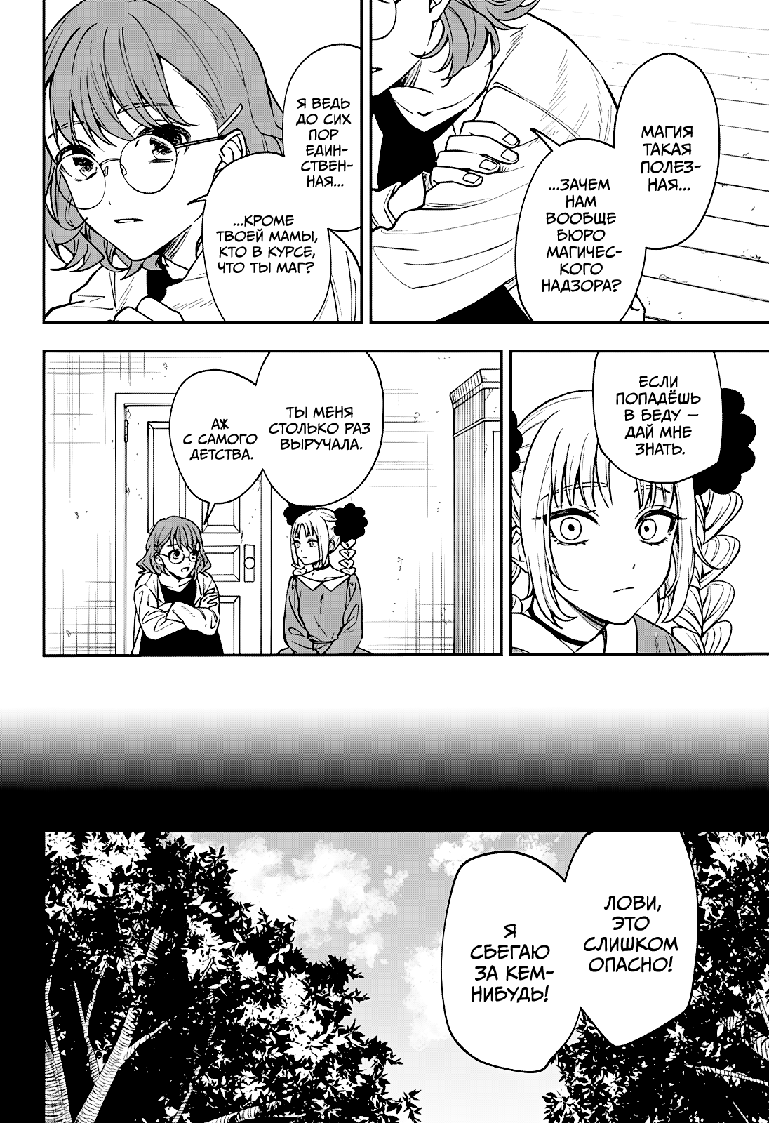 Read Витчрив Manga Online