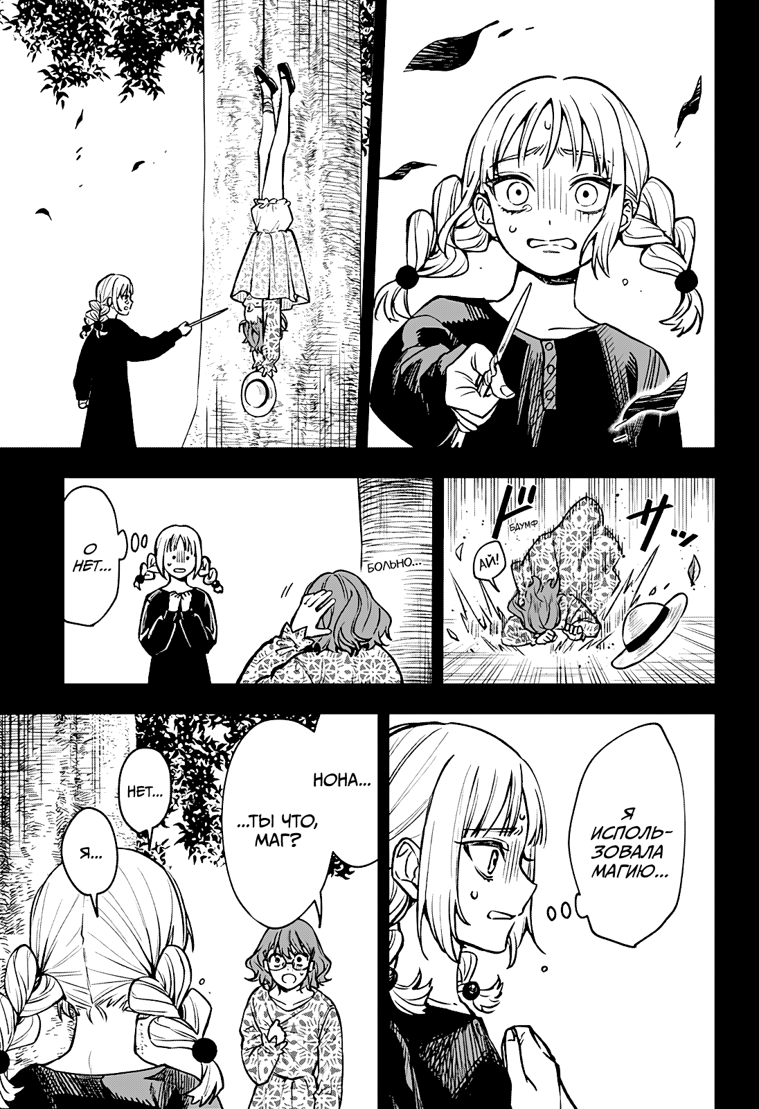 Read Витчрив Manga Online