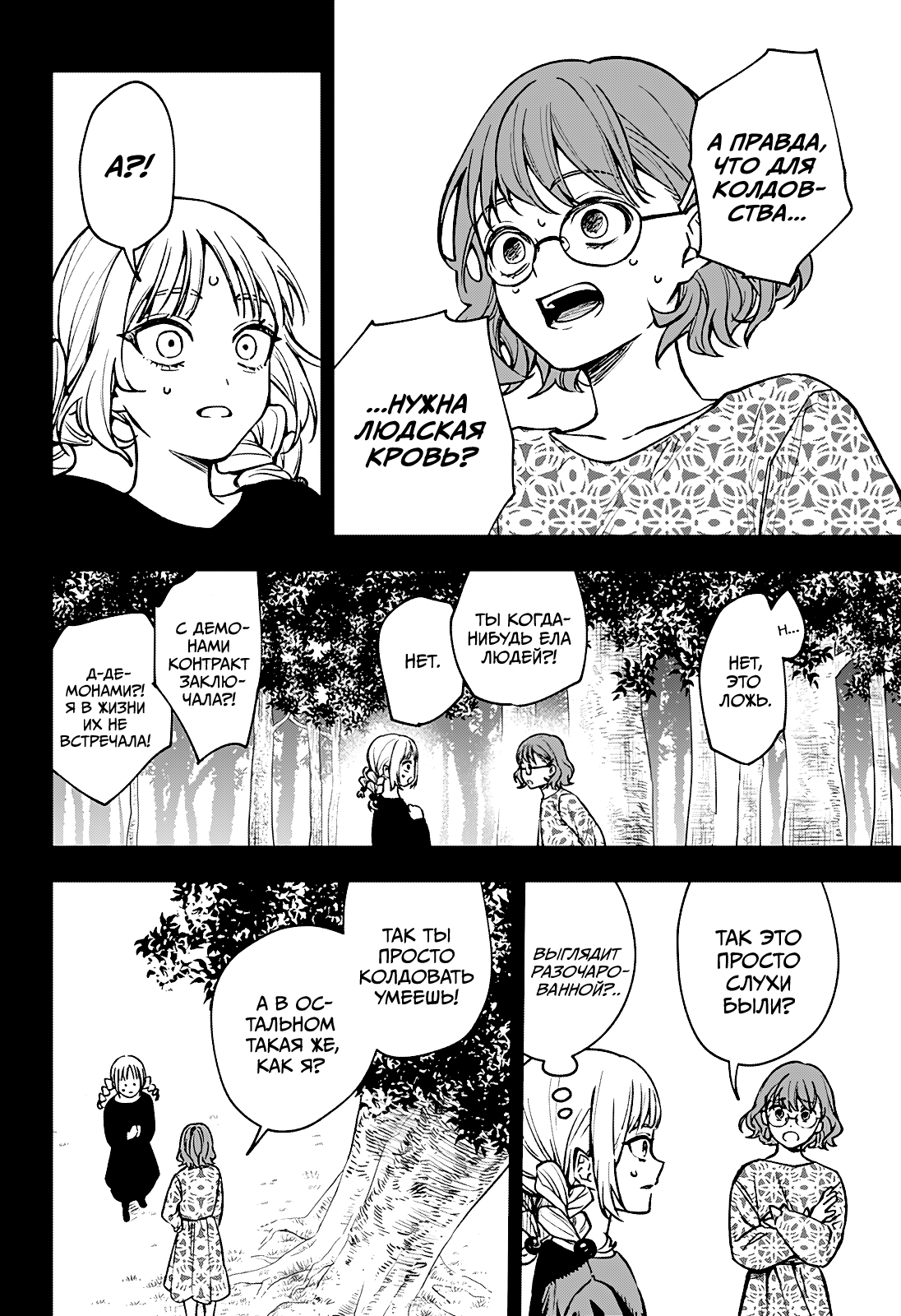 Read Витчрив Manga Online