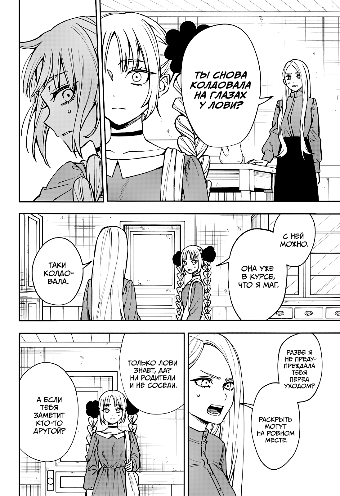 Read Витчрив Manga Online