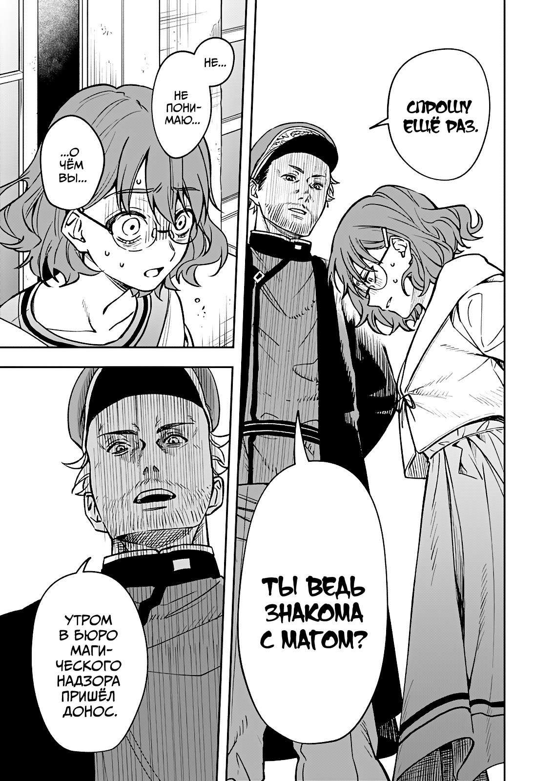 Read Витчрив Manga Online
