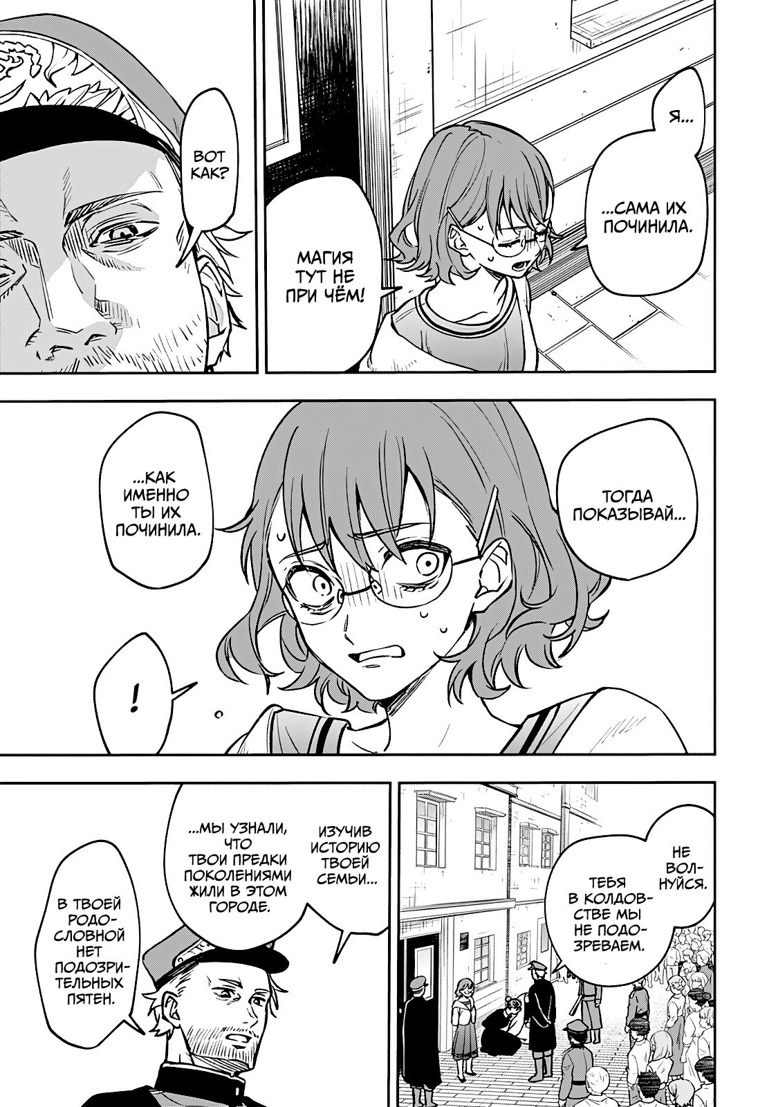 Read Витчрив Manga Online