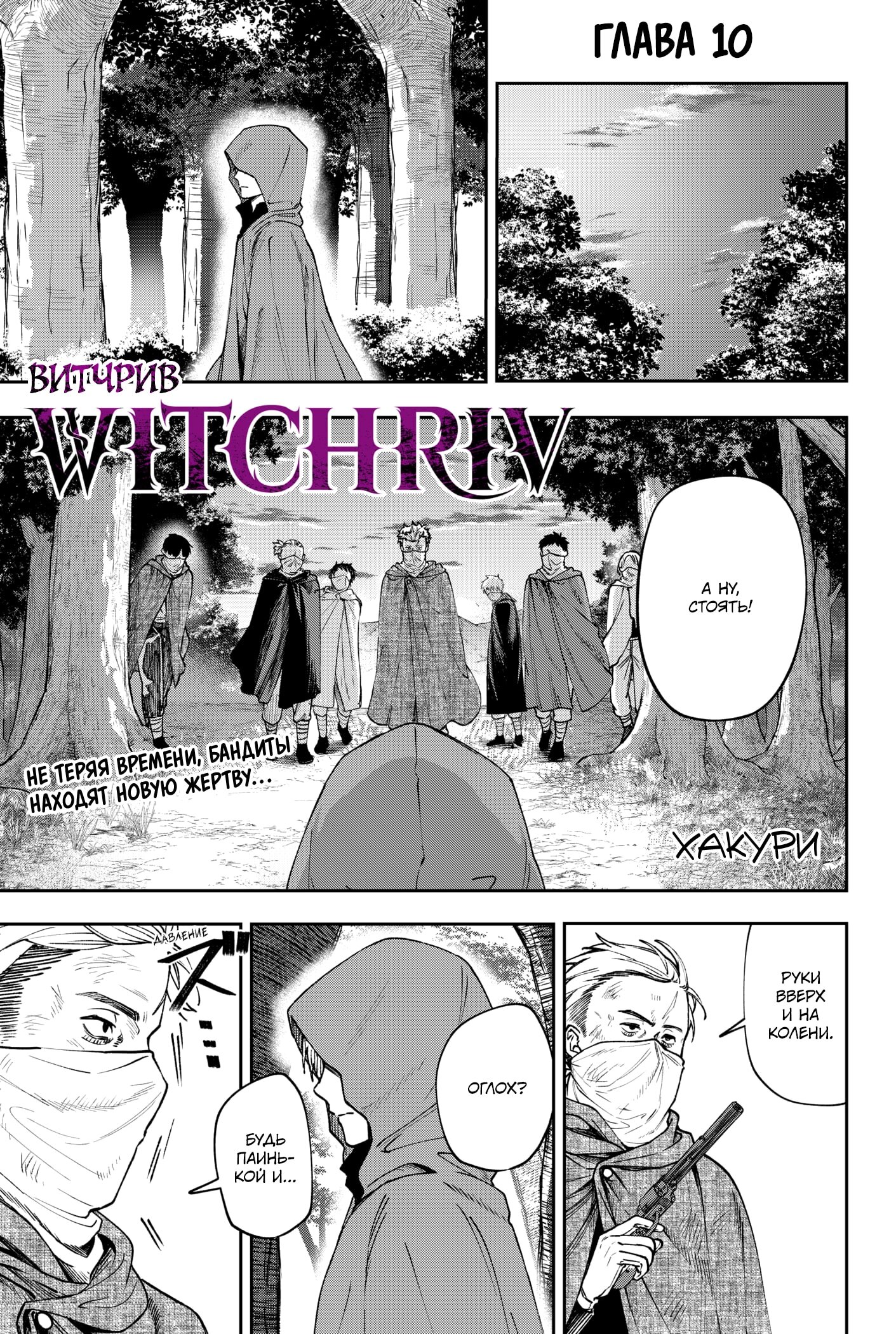 Read Витчрив Manga Online
