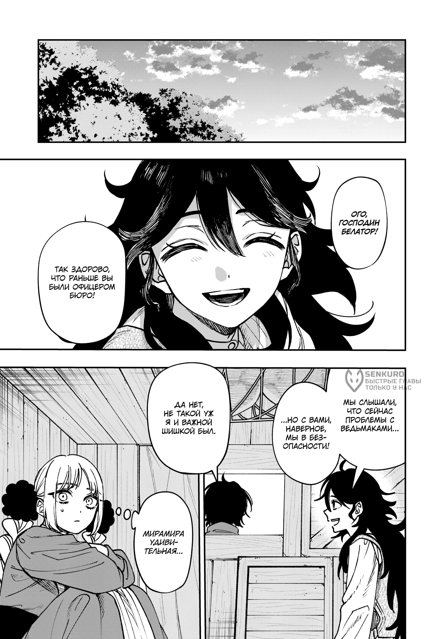 Read Витчрив Manga Online
