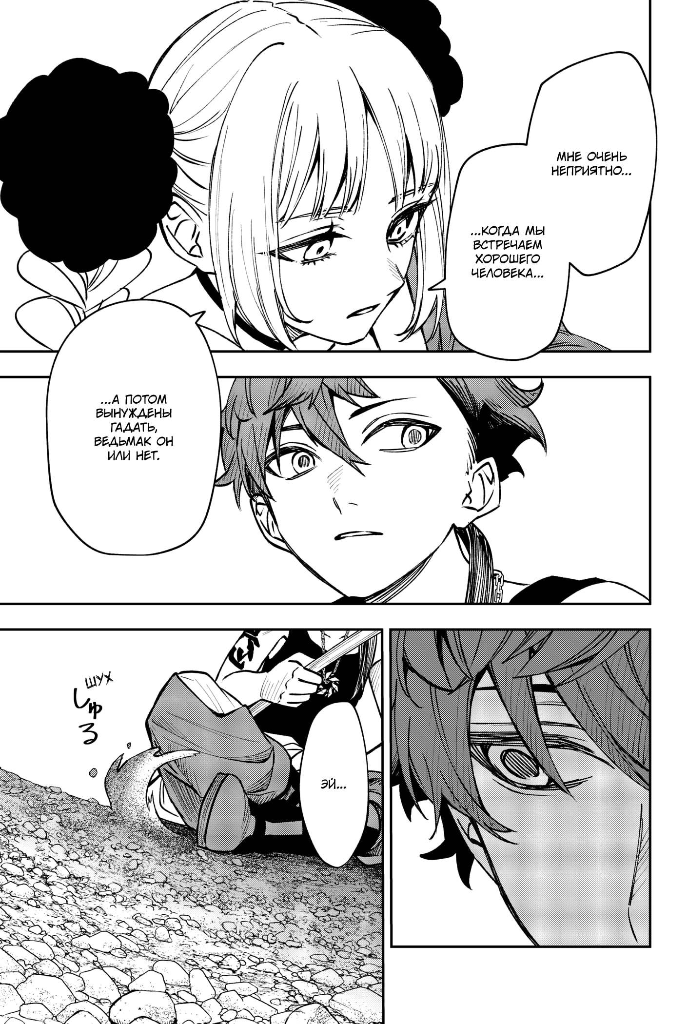 Read Витчрив Manga Online