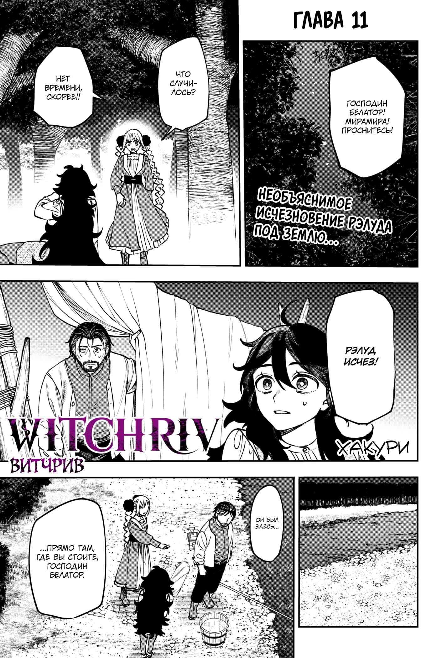 Read Витчрив Manga Online