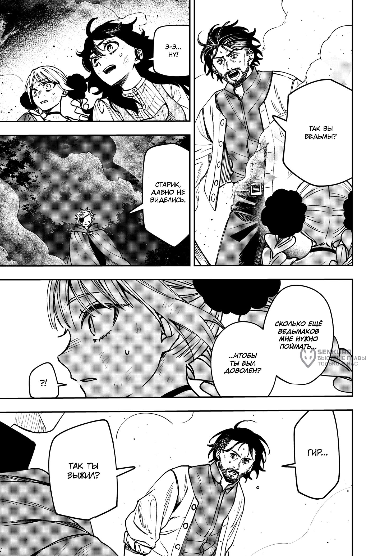 Read Витчрив Manga Online