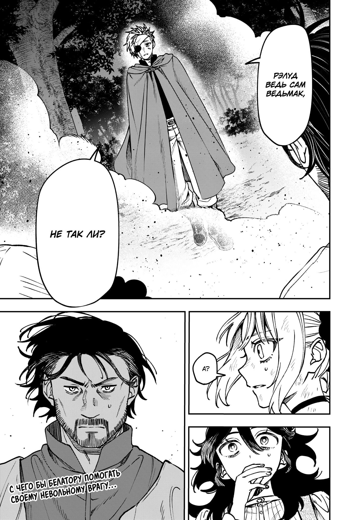 Read Витчрив Manga Online