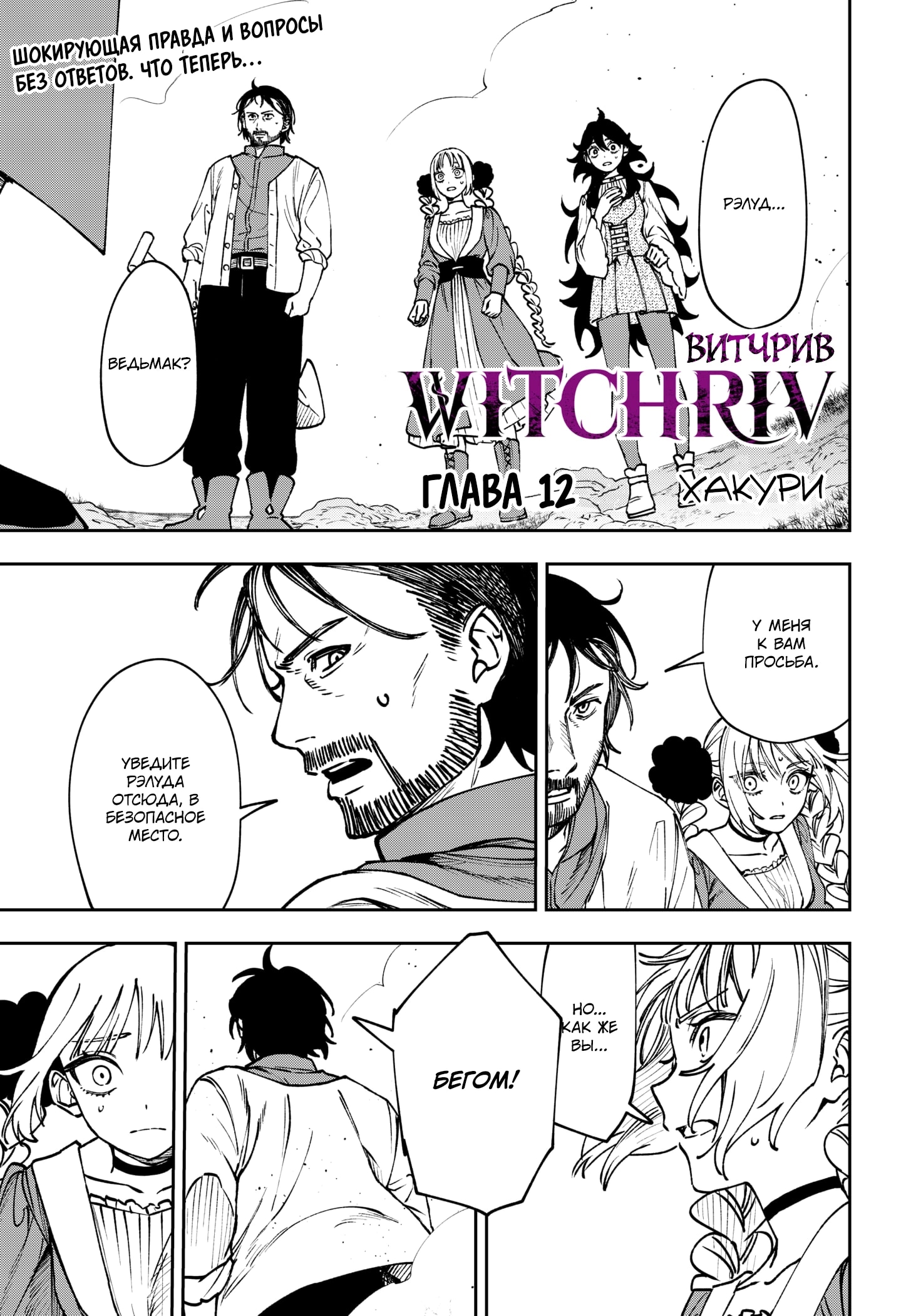 Read Витчрив Manga Online