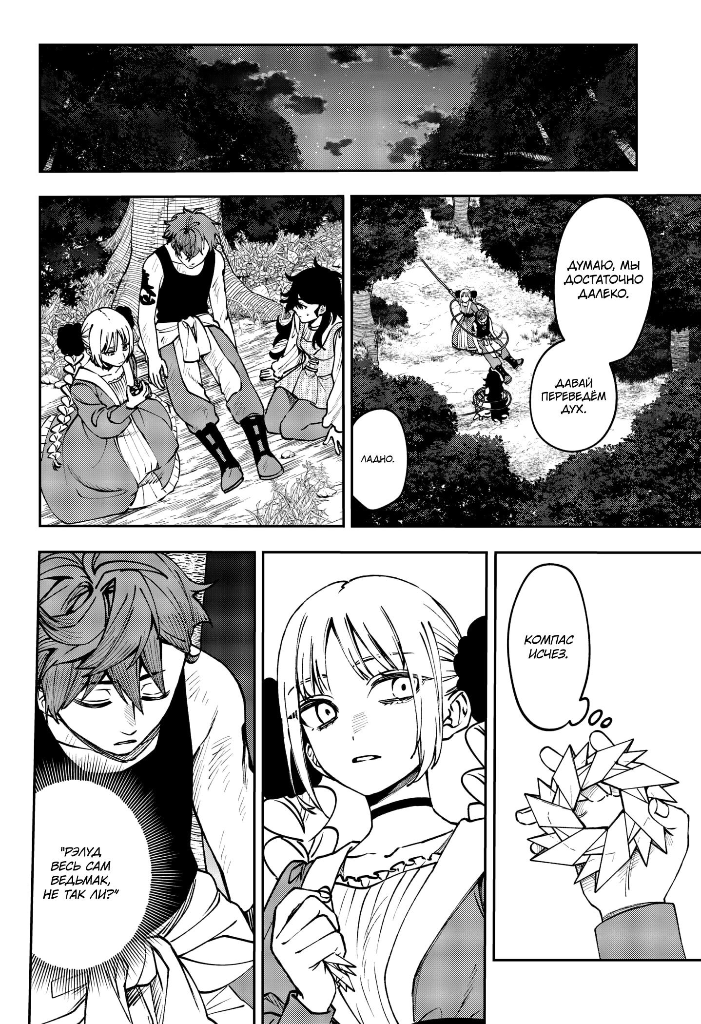 Read Витчрив Manga Online