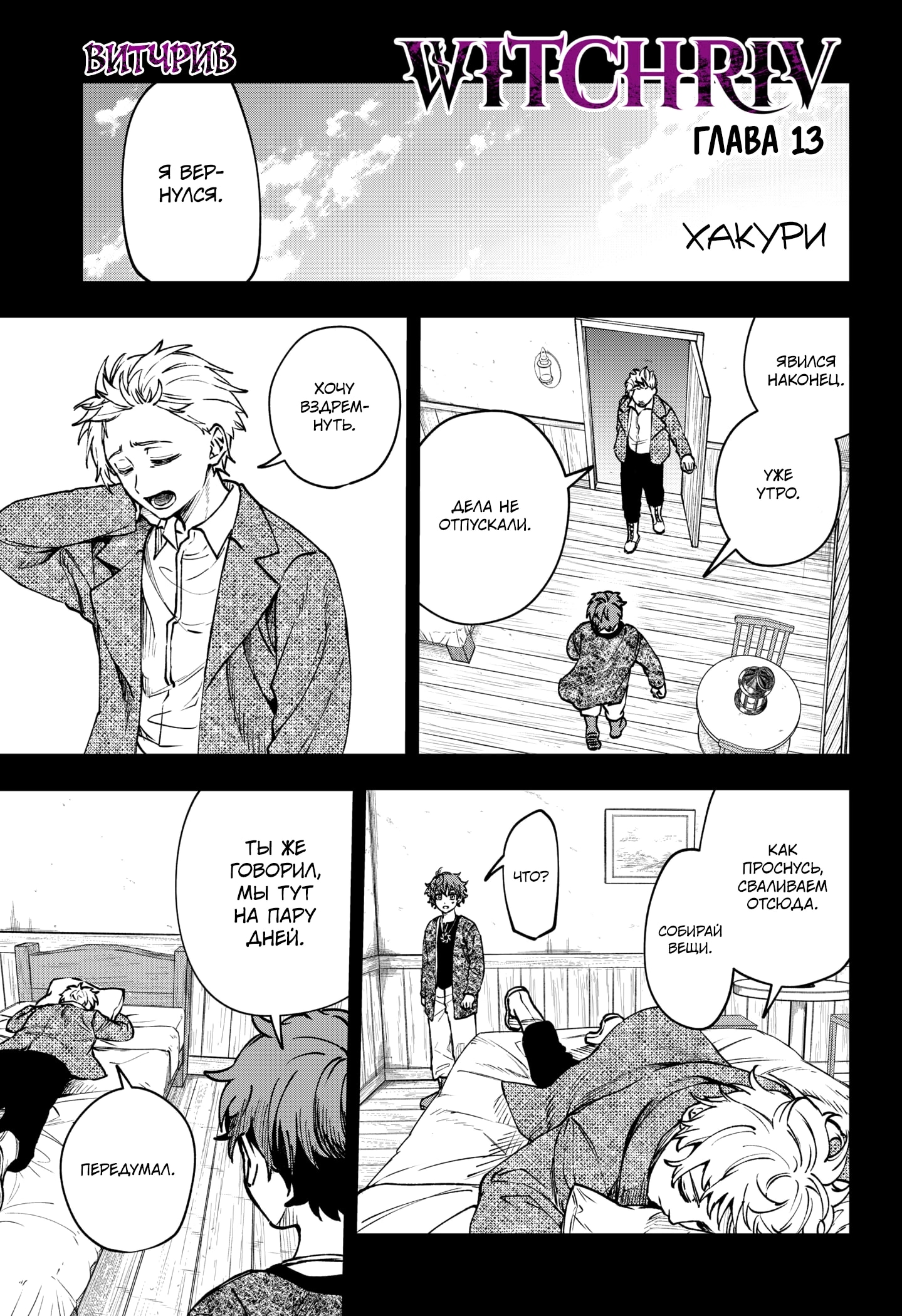 Read Витчрив Manga Online