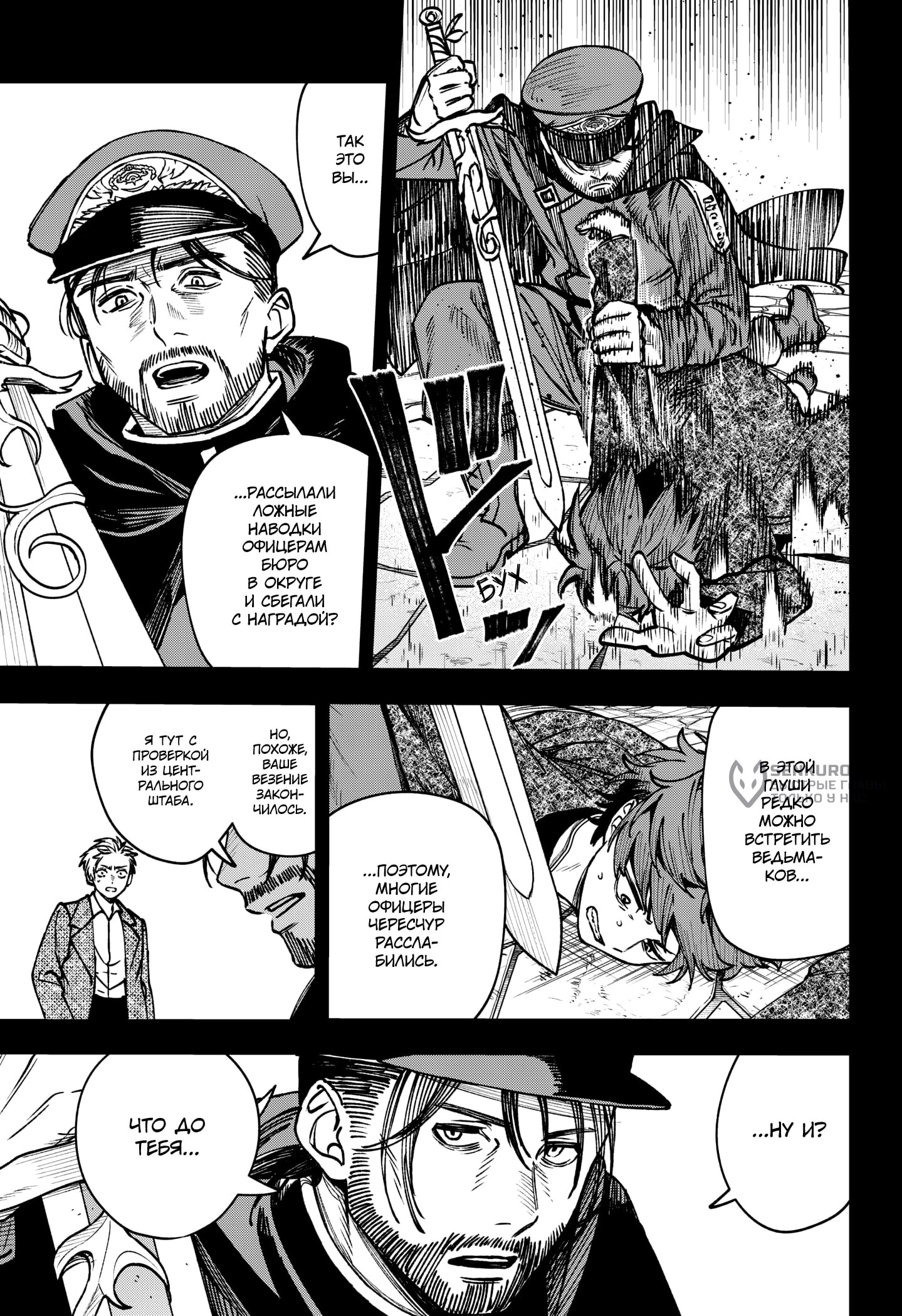 Read Витчрив Manga Online