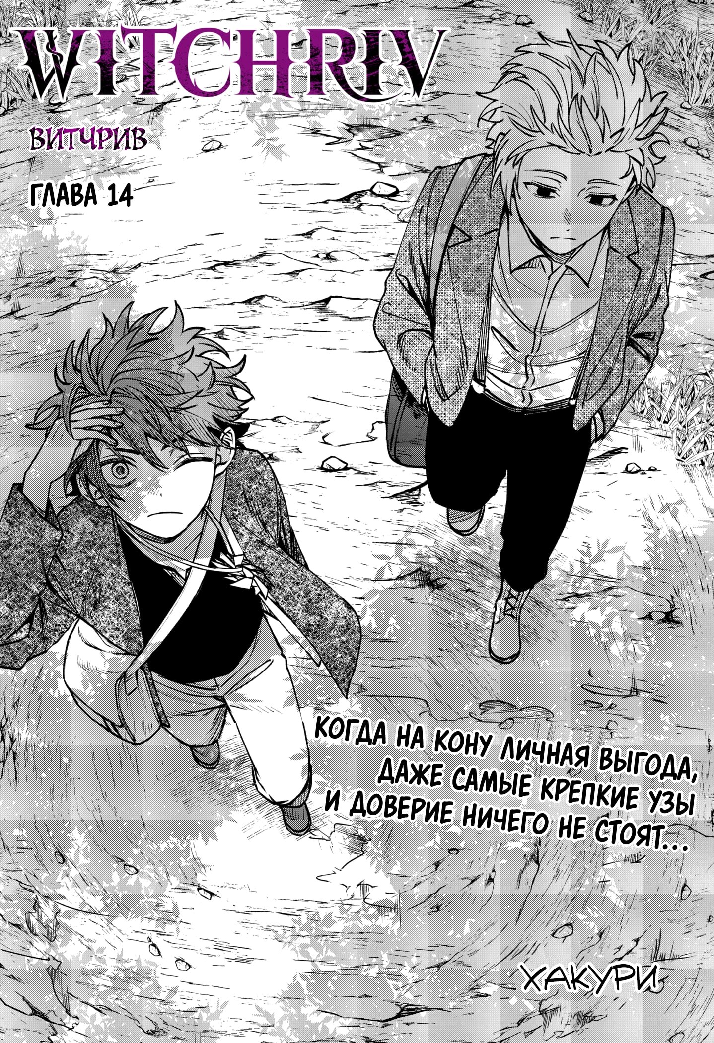 Read Витчрив Manga Online